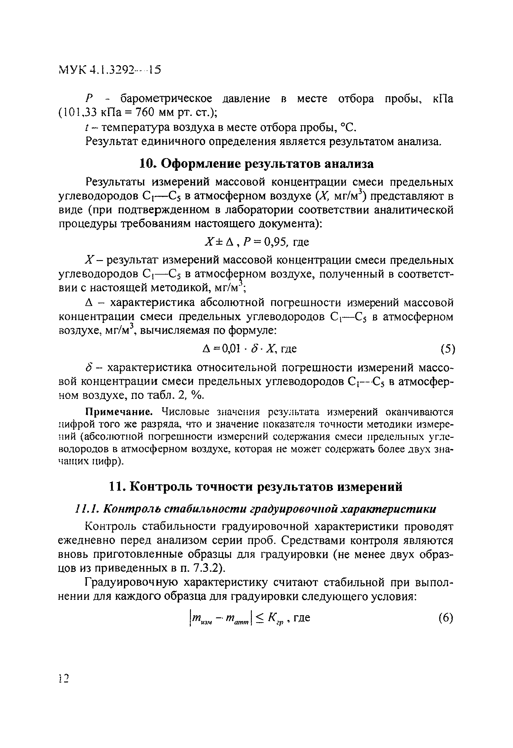 МУК 4.1.3292-15