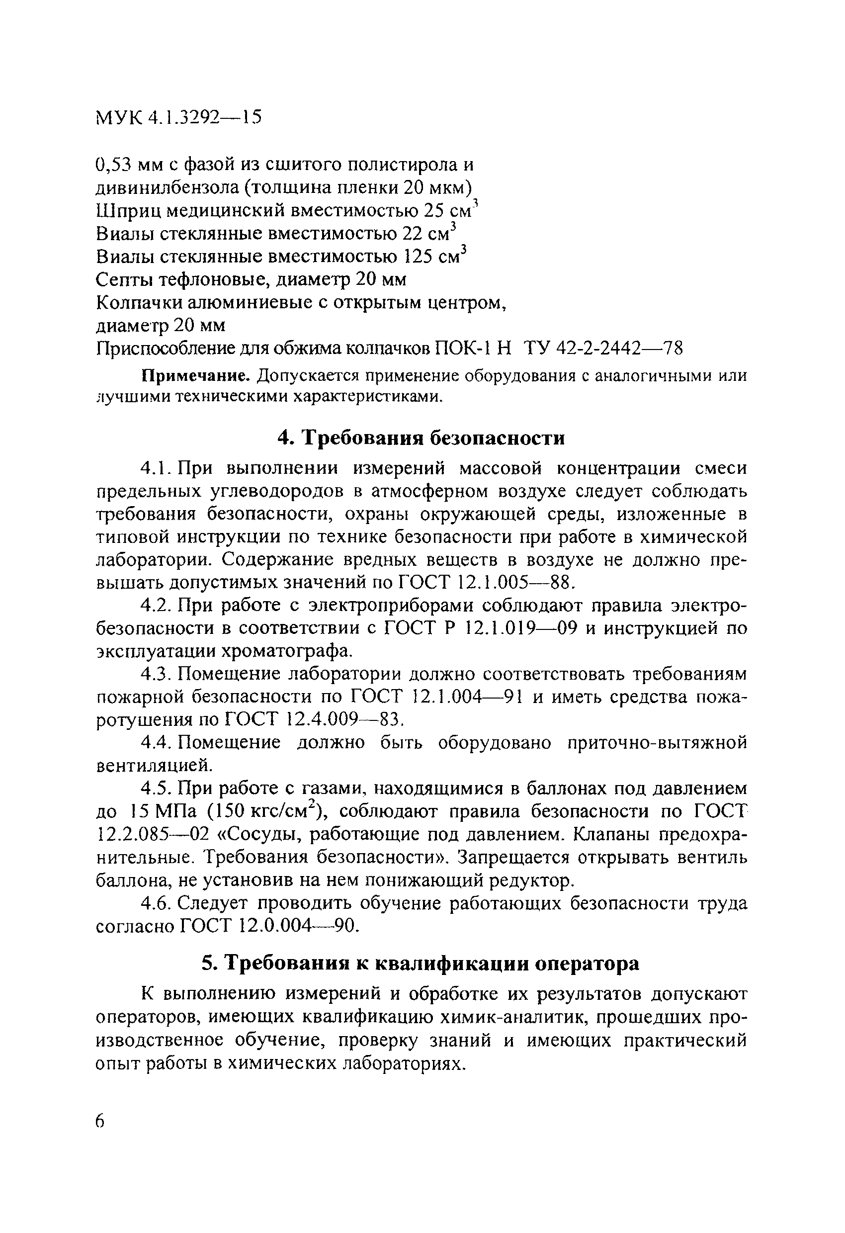 МУК 4.1.3292-15