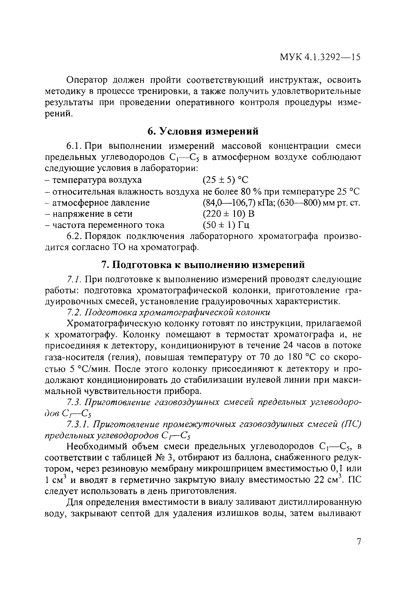 МУК 4.1.3292-15