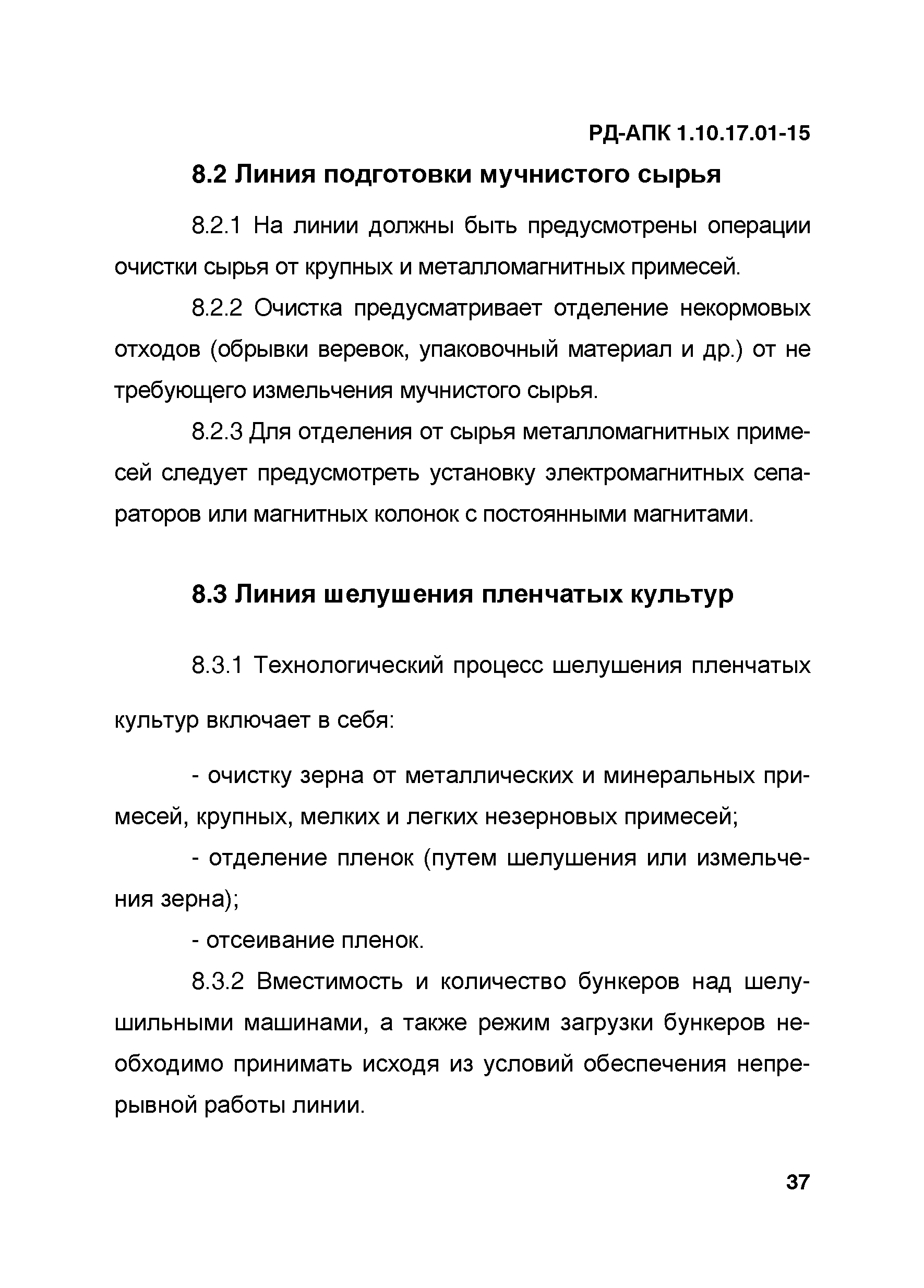 РД-АПК 1.10.17.01-15