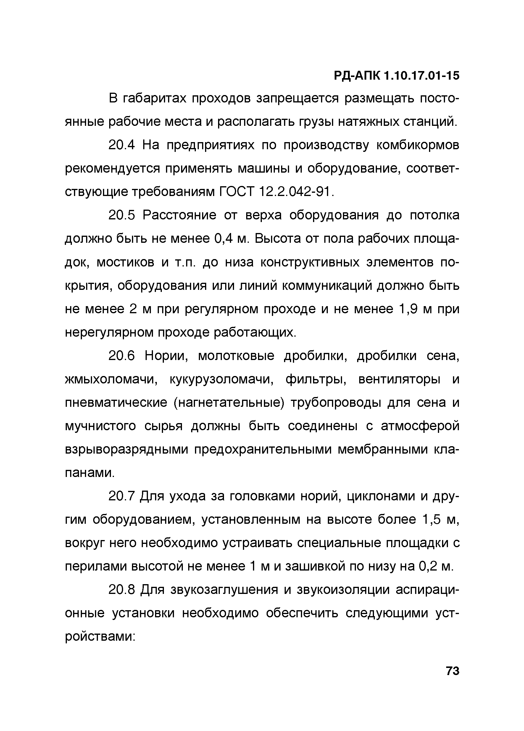 РД-АПК 1.10.17.01-15