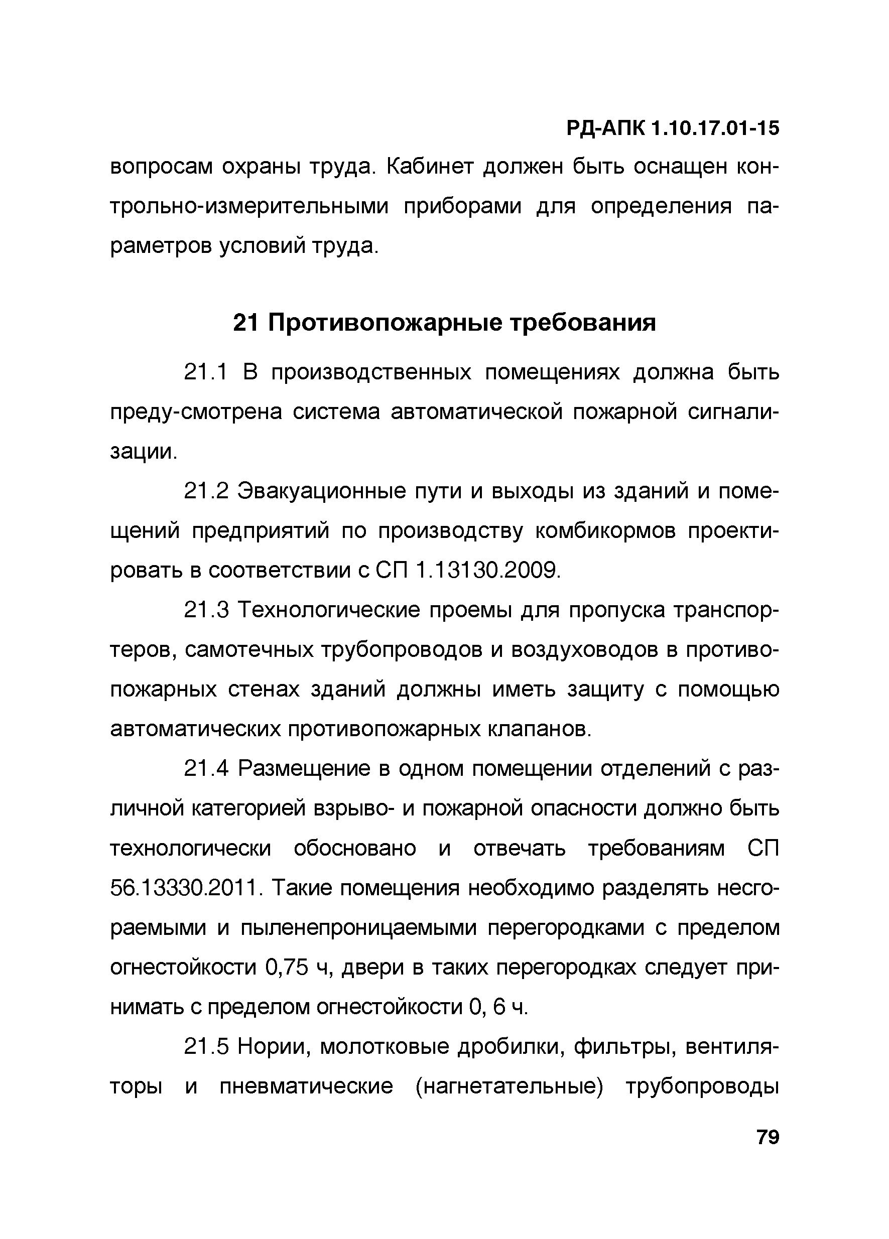 РД-АПК 1.10.17.01-15