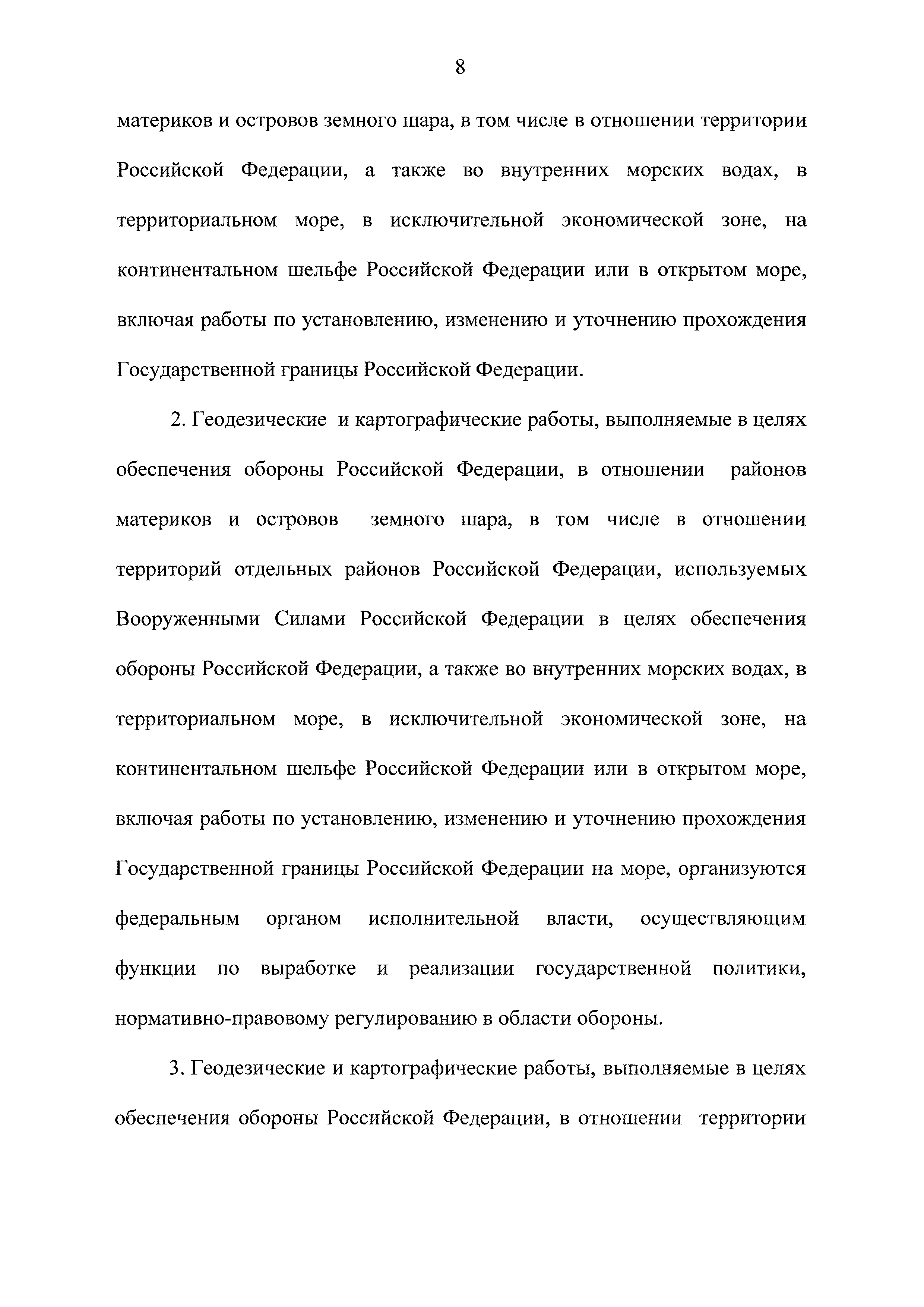 Скачать Федеральный закон 431-ФЗ О геодезии, картографии и пространственных  данных и о внесении изменений в отдельные законодательные акты Российской  Федерации