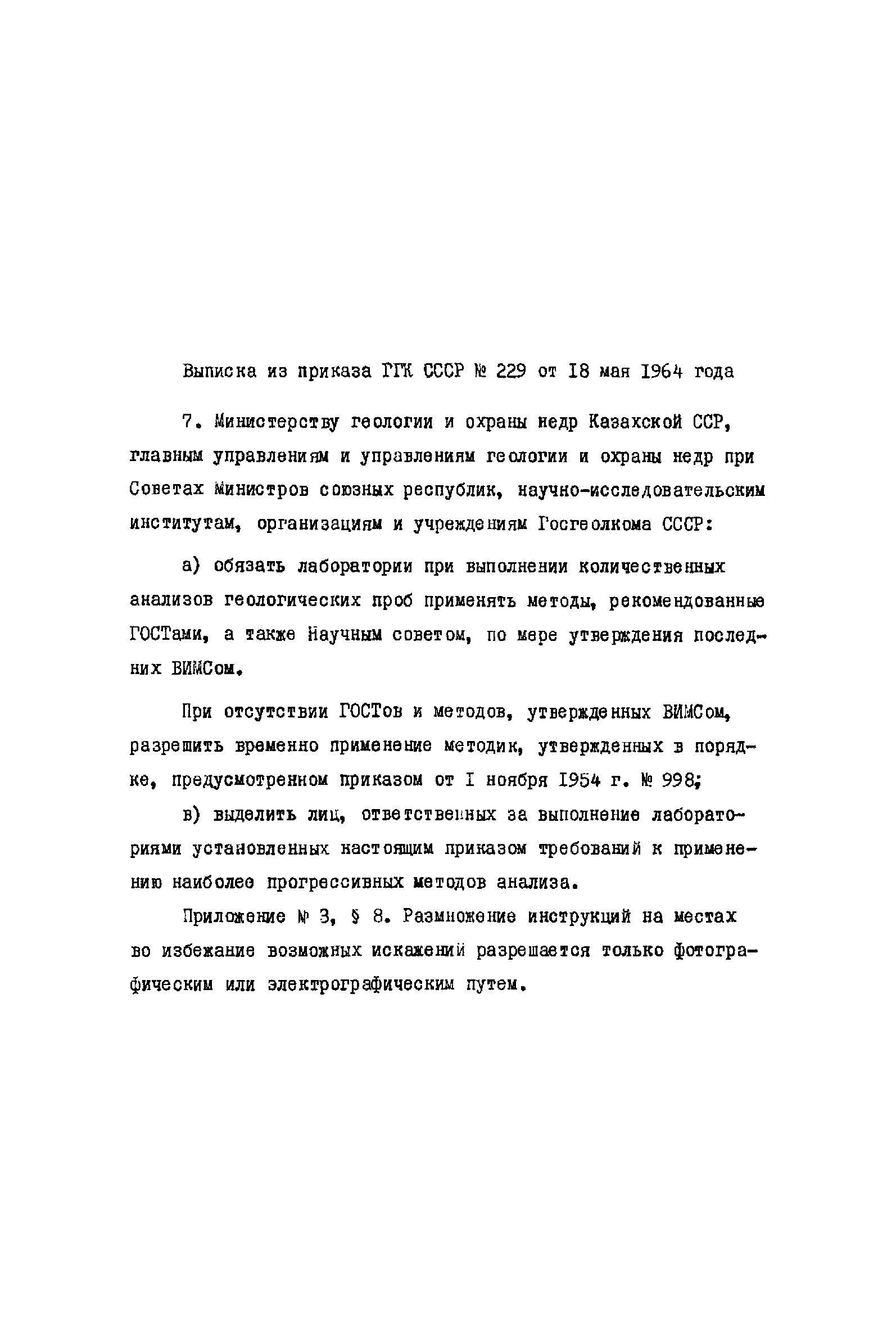 Инструкция НСАМ 82-Х