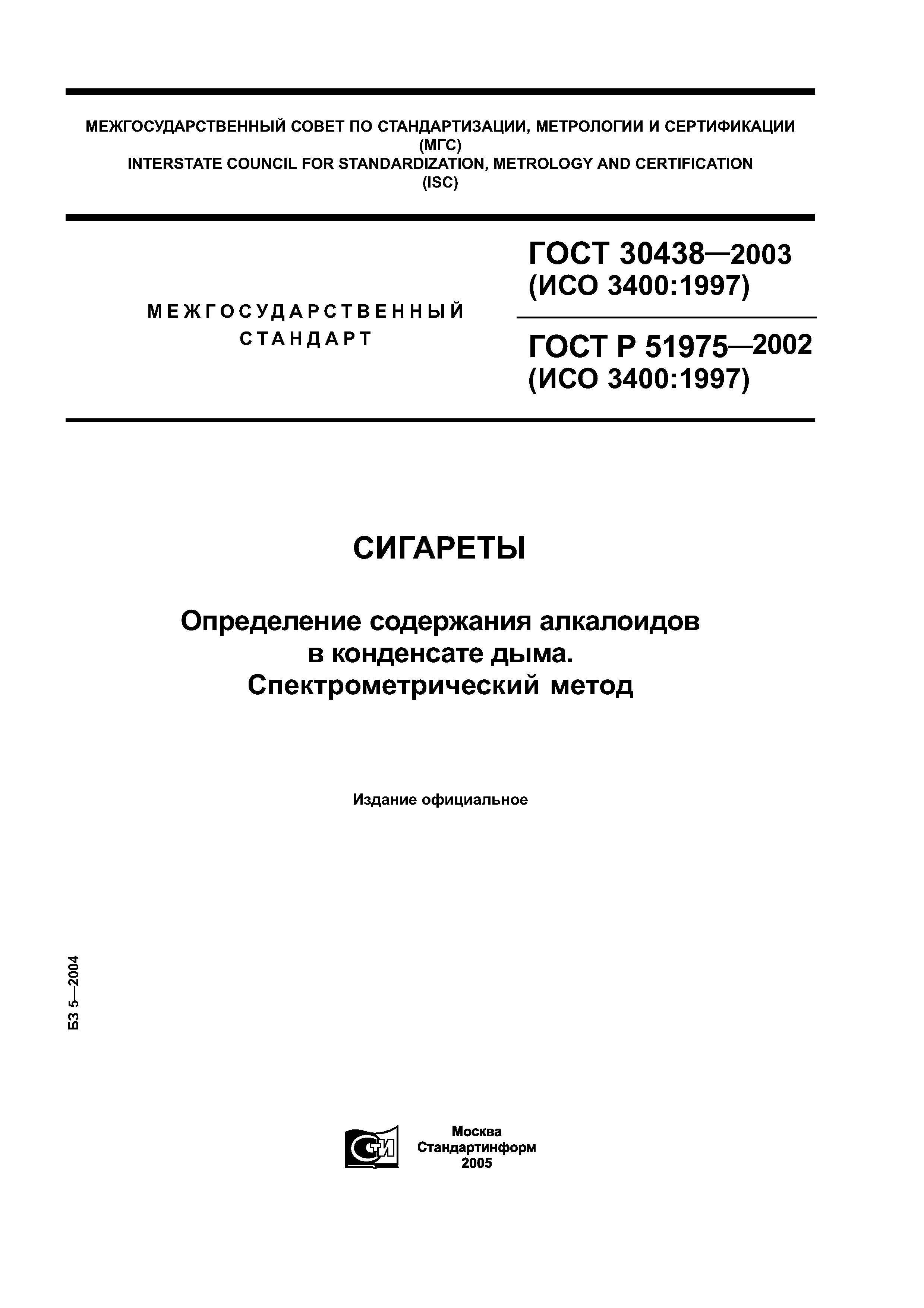 ГОСТ 30438-2003