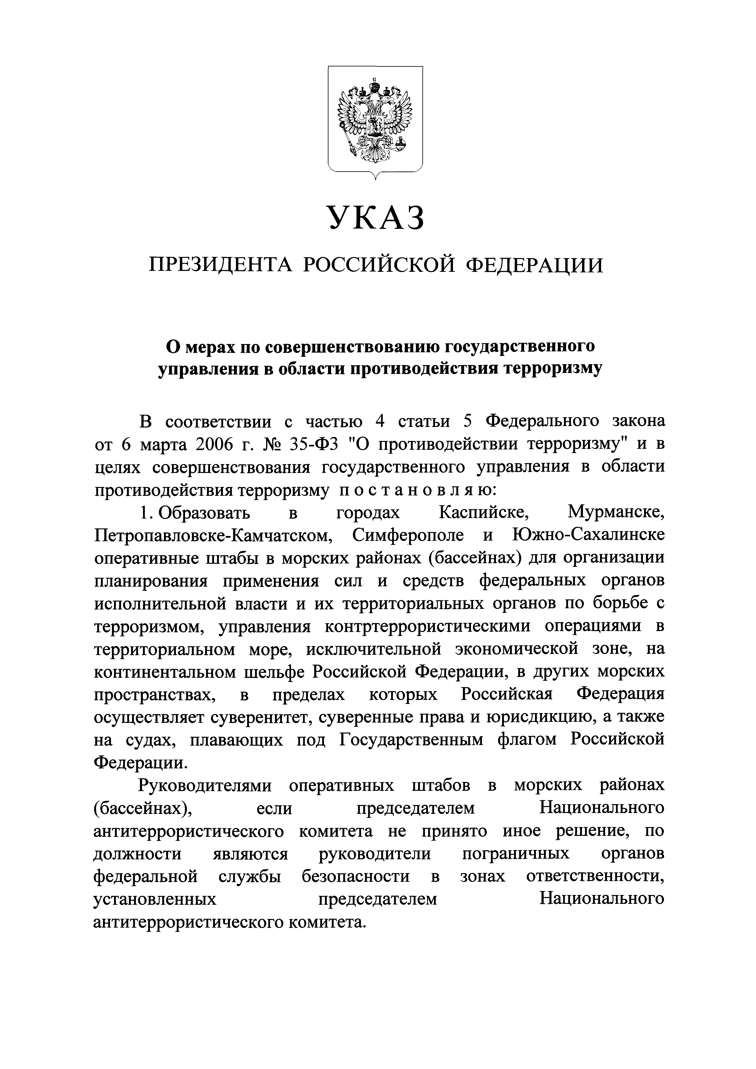 Указ 664