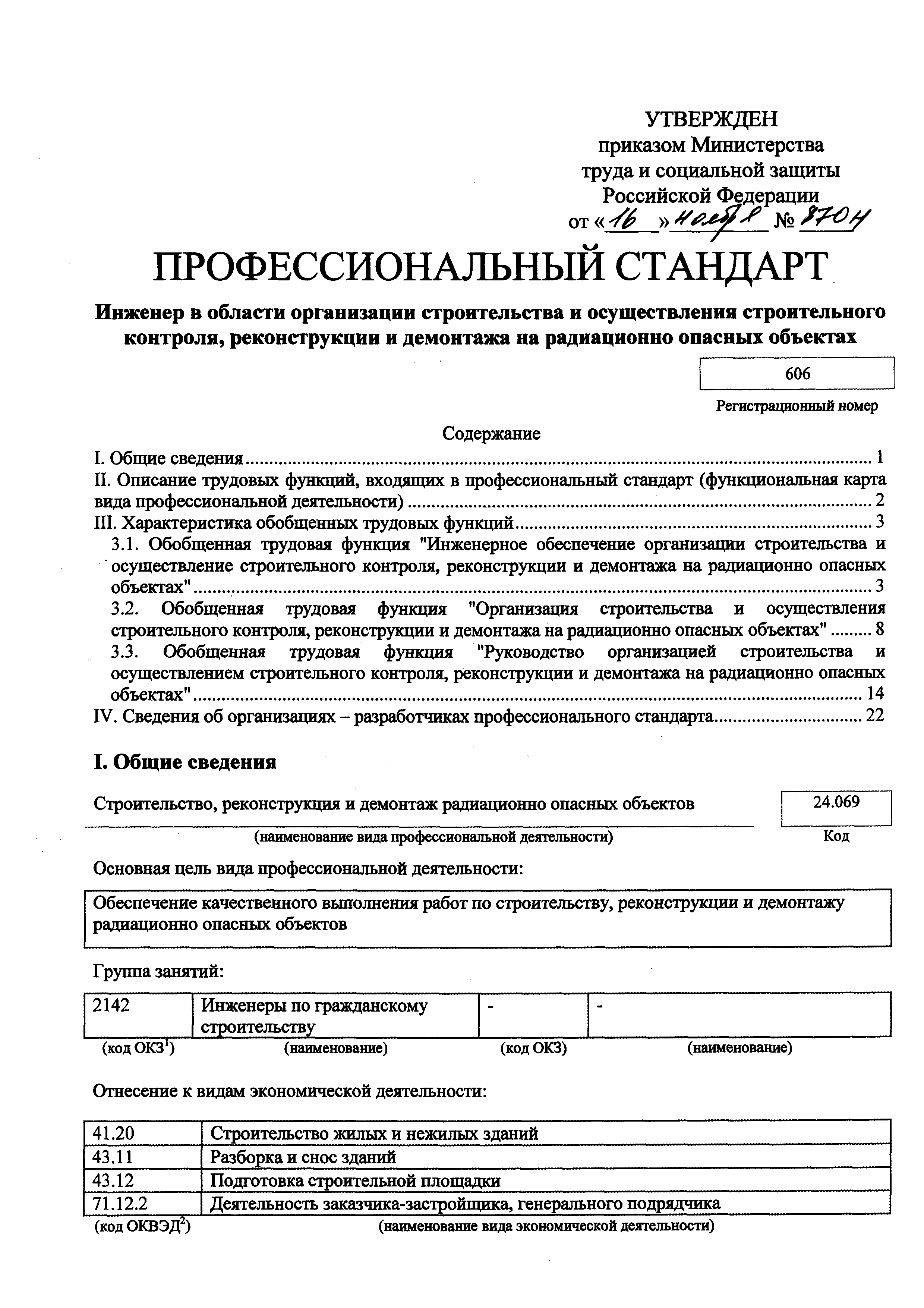 Приказ 870н