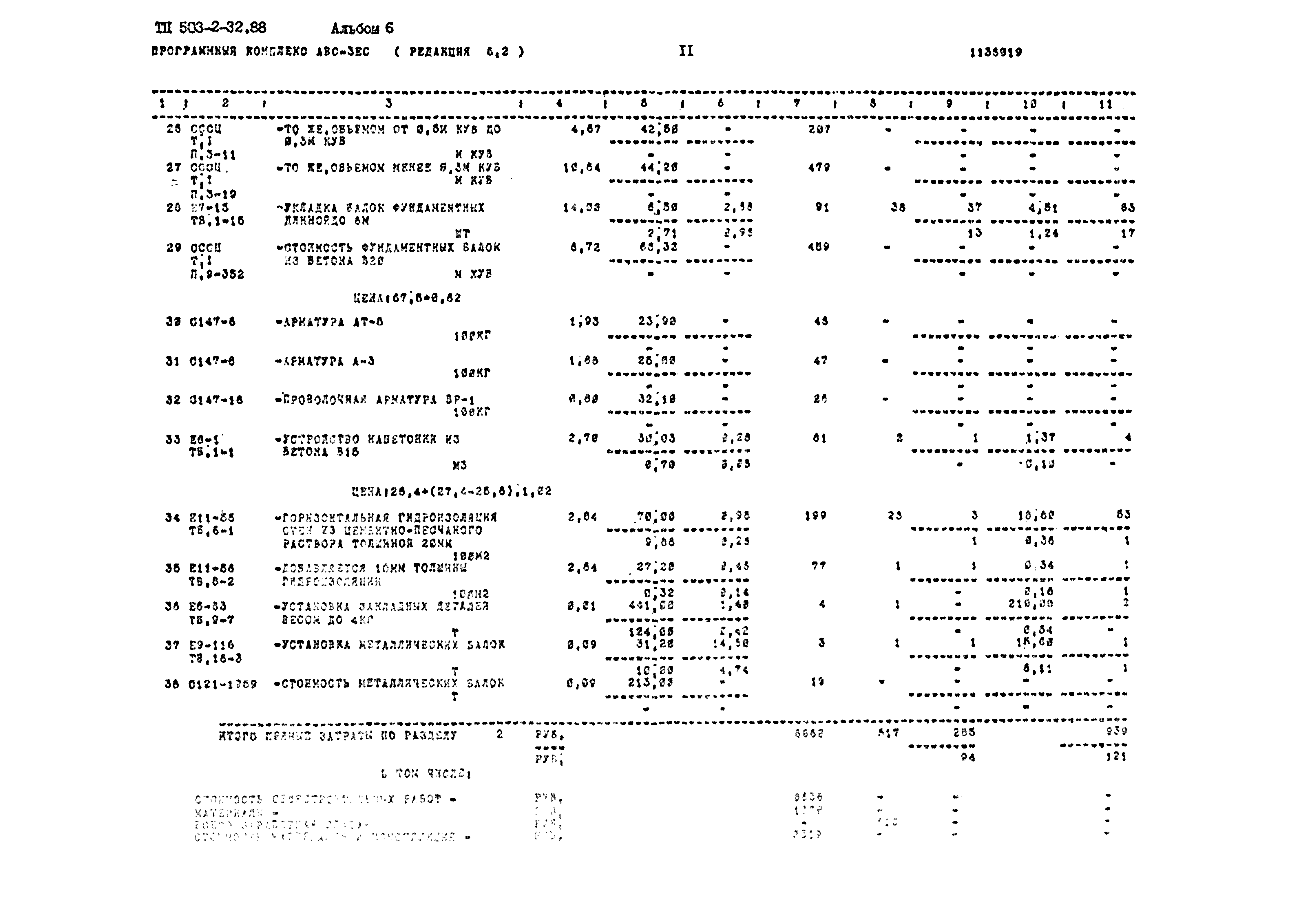 Типовой проект 503-2-32.88