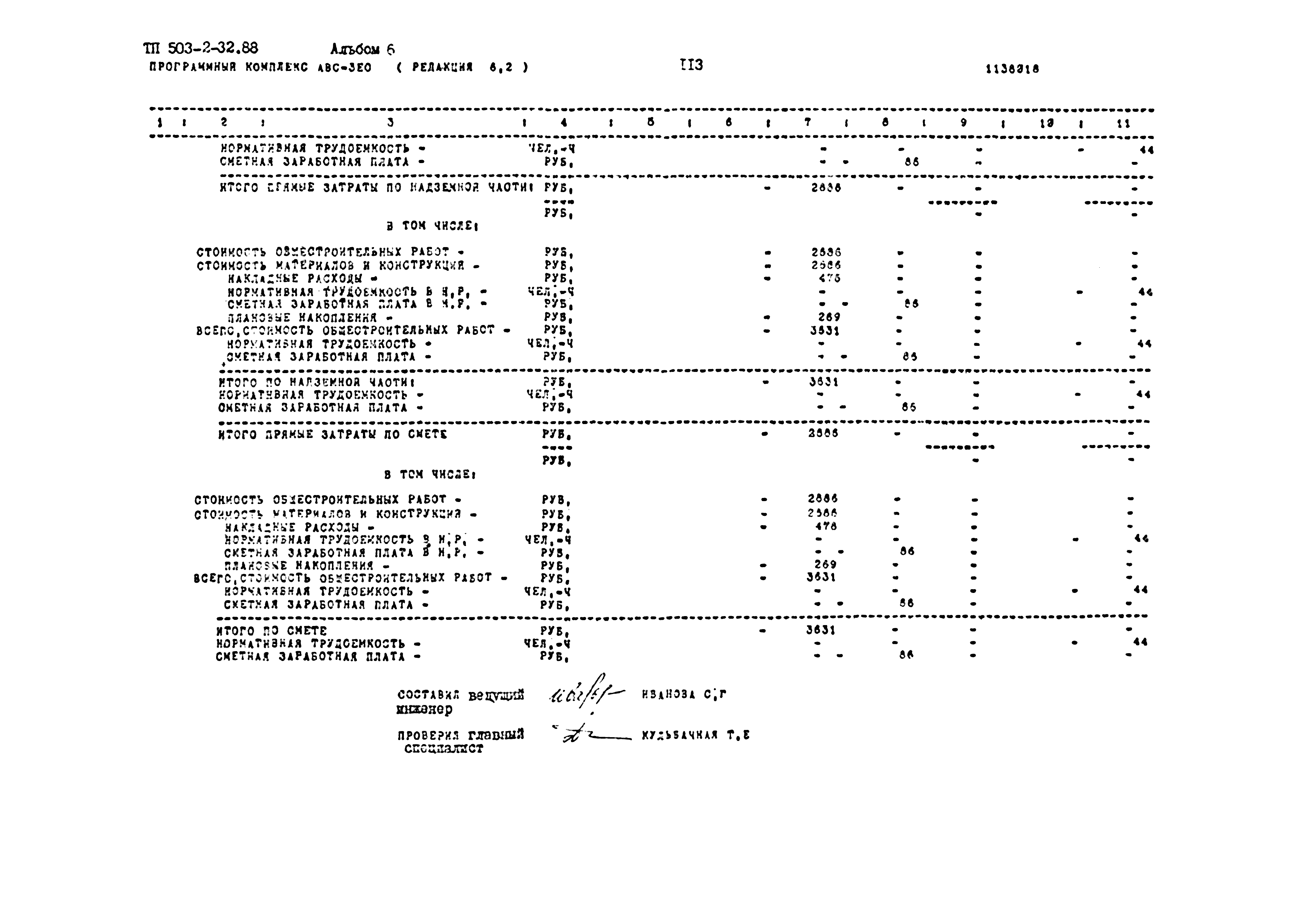 Типовой проект 503-2-32.88