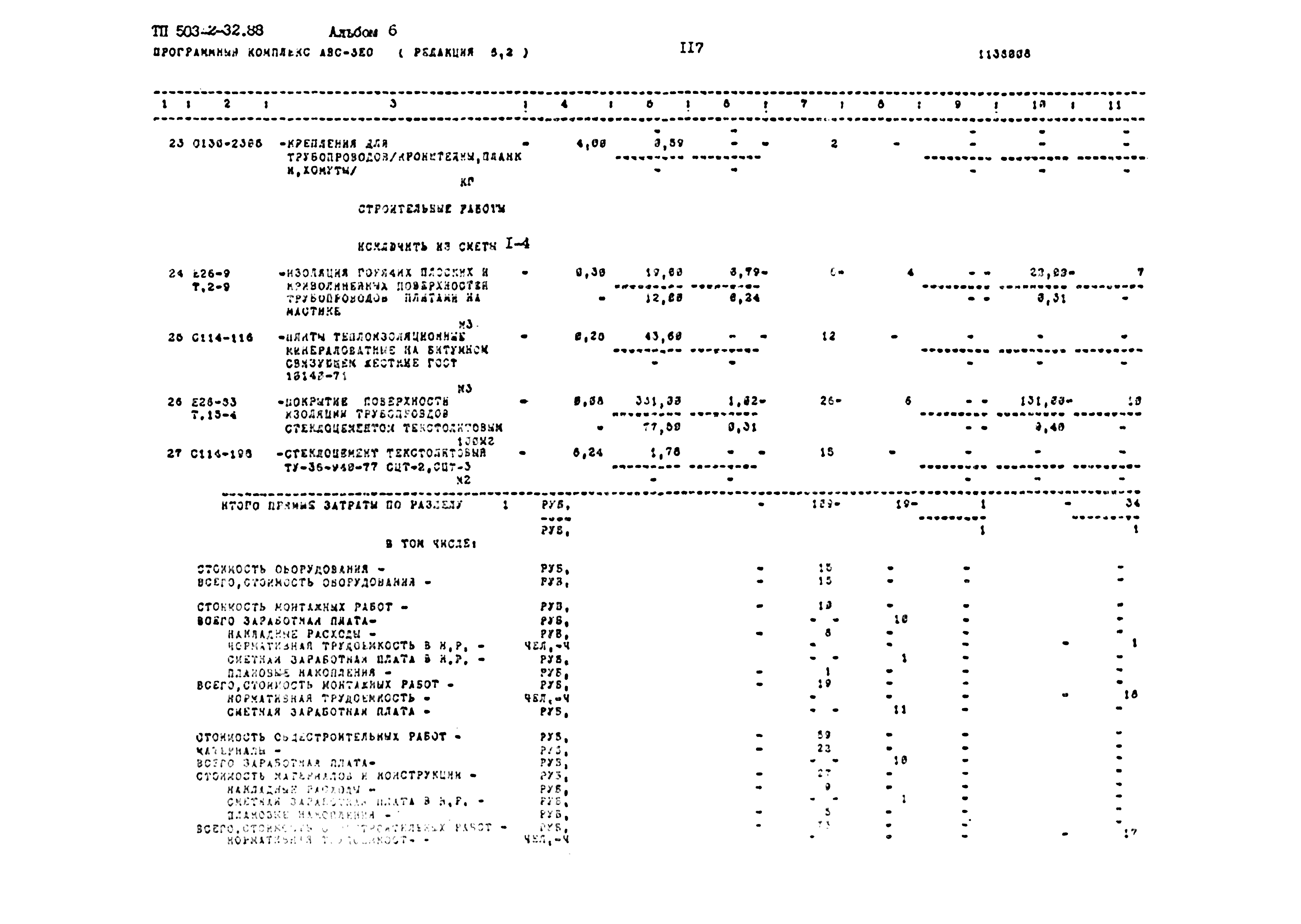 Типовой проект 503-2-32.88