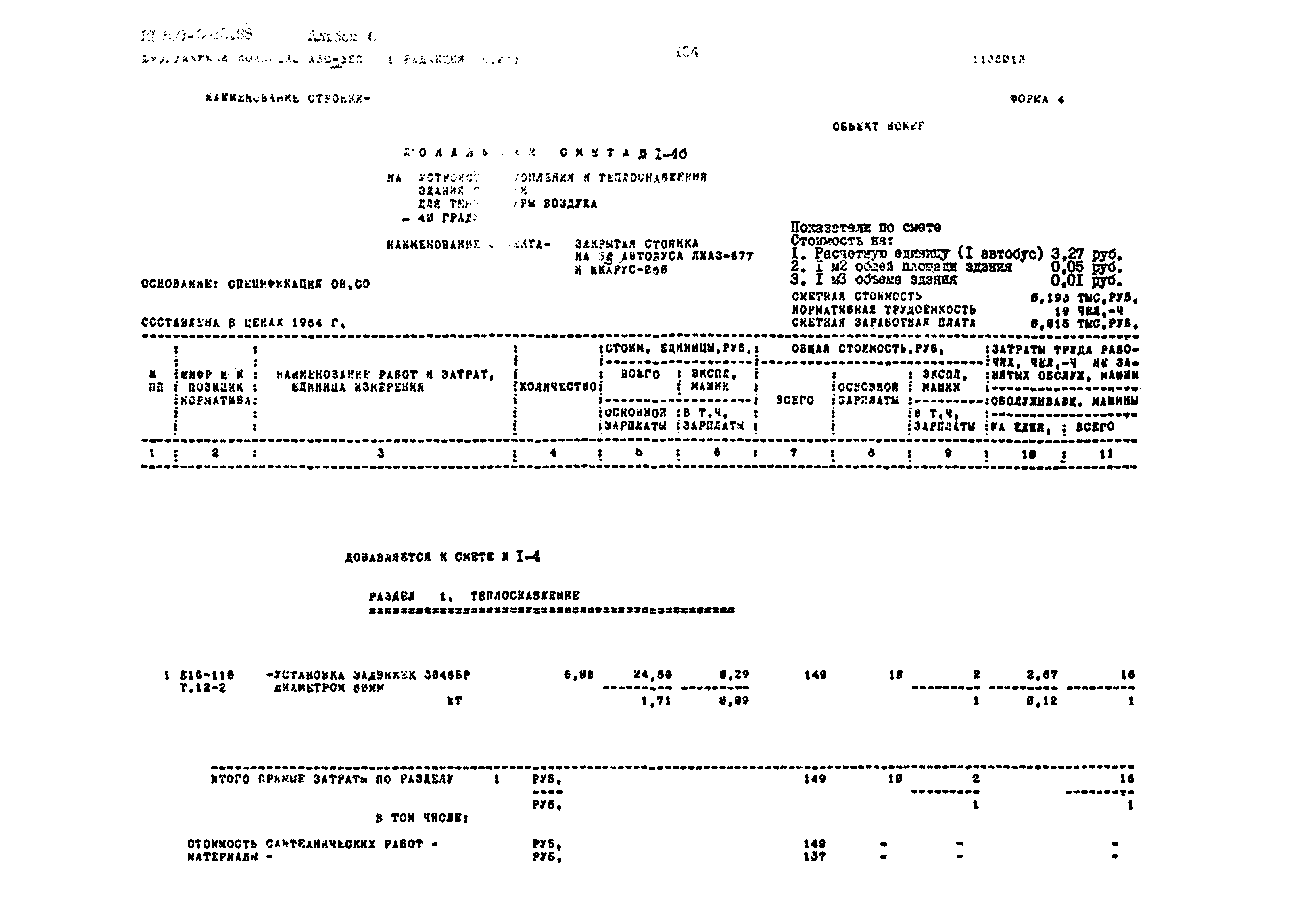 Типовой проект 503-2-32.88