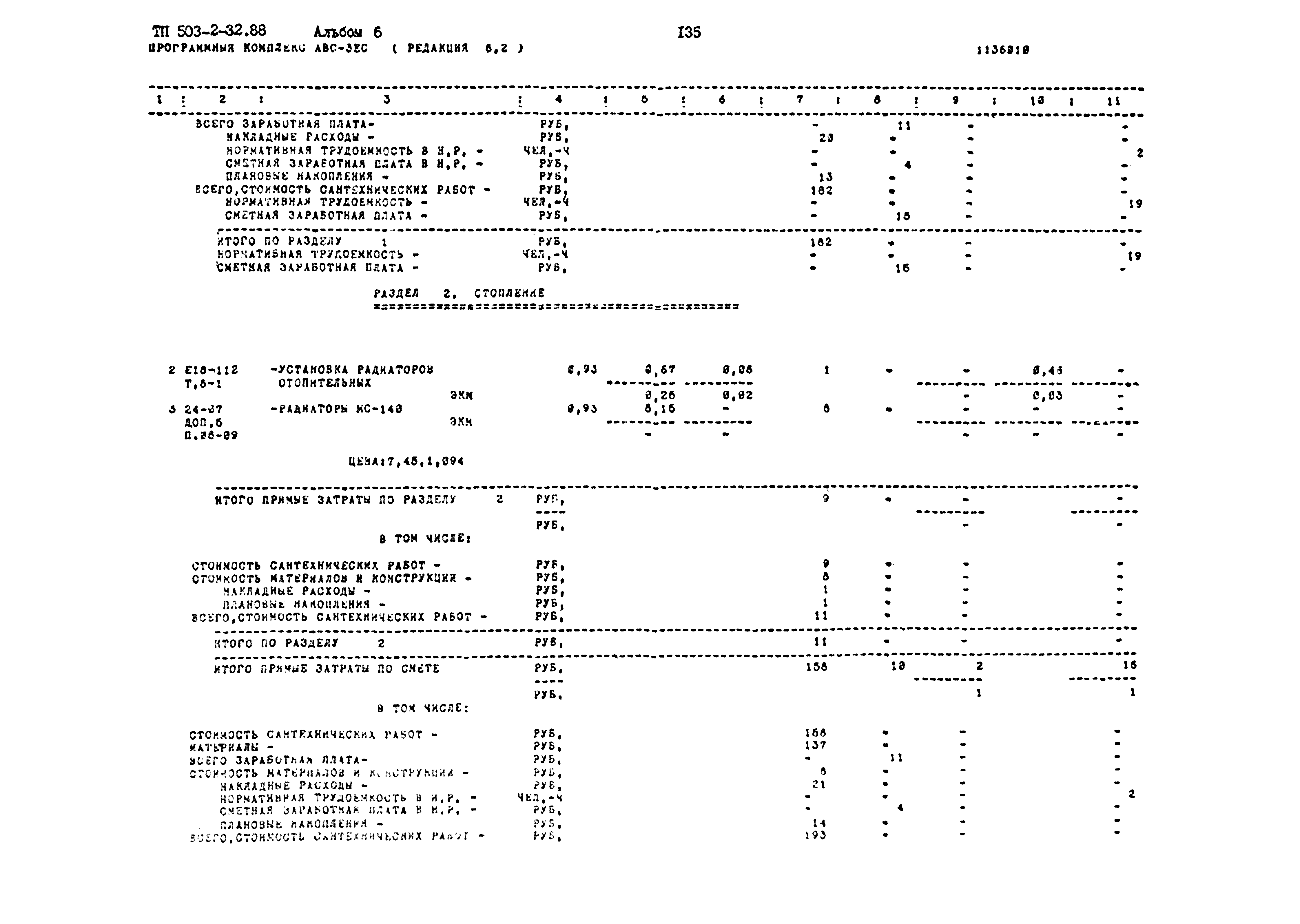 Типовой проект 503-2-32.88