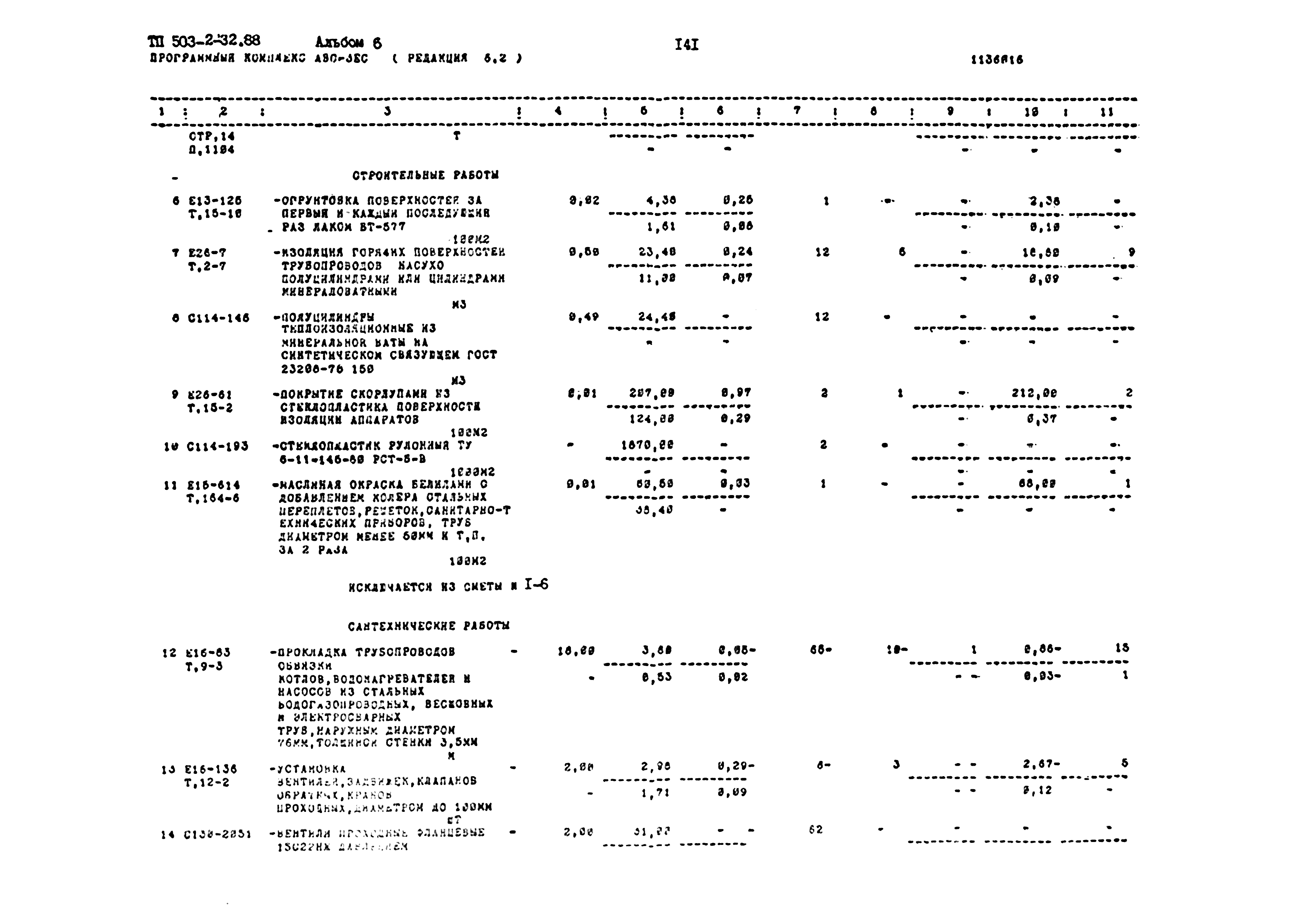 Типовой проект 503-2-32.88