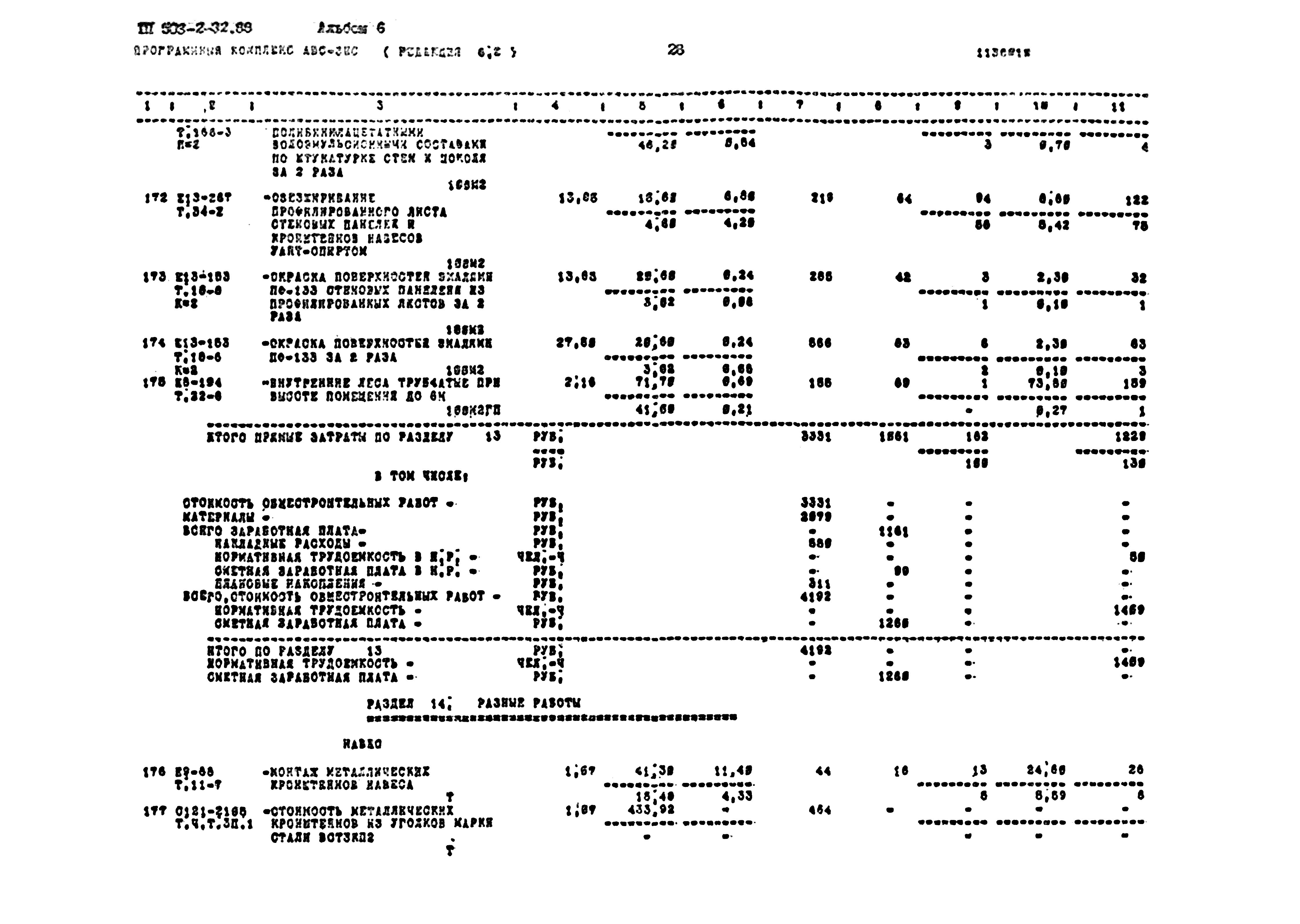 Типовой проект 503-2-32.88