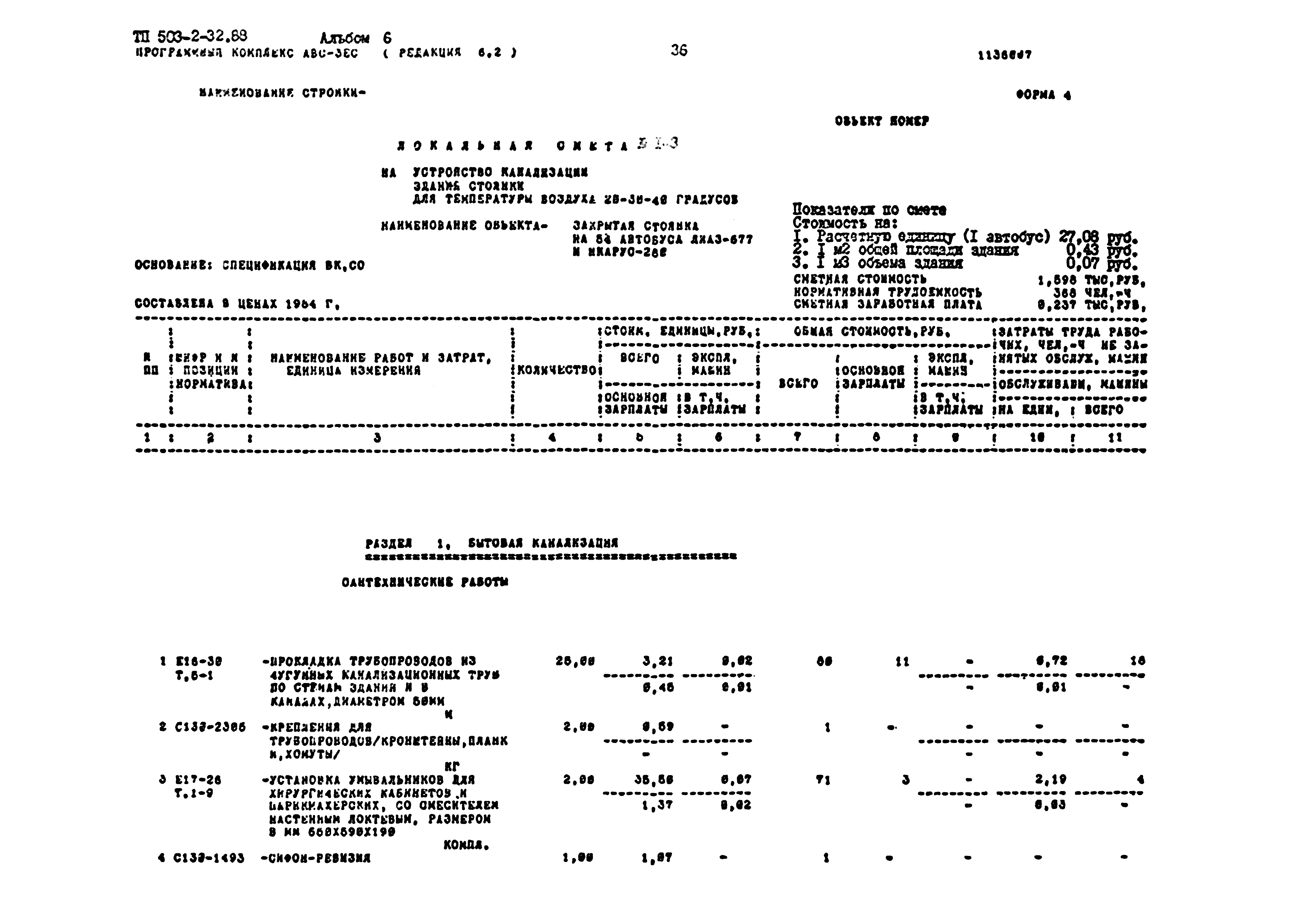 Типовой проект 503-2-32.88