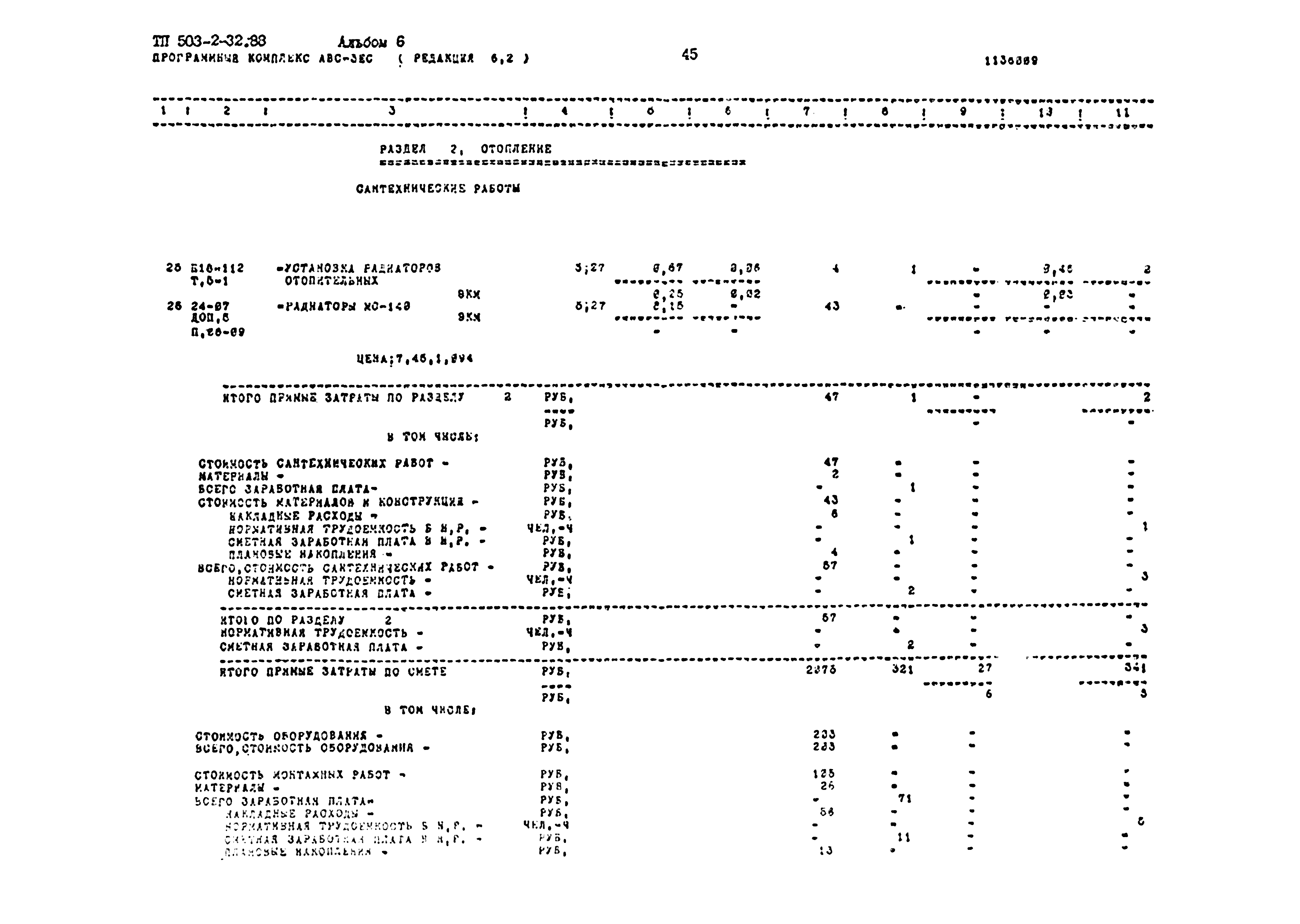 Типовой проект 503-2-32.88