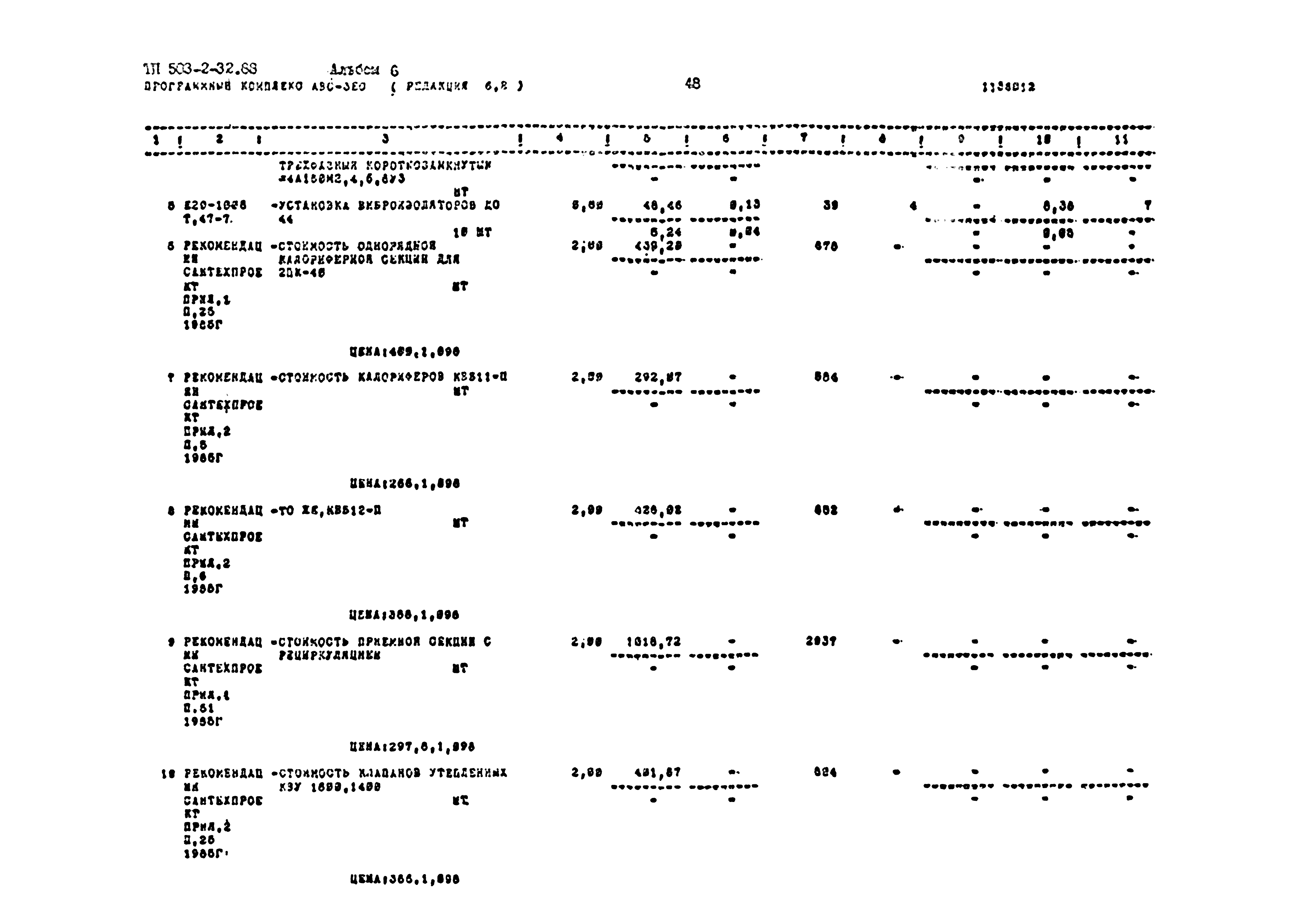 Типовой проект 503-2-32.88