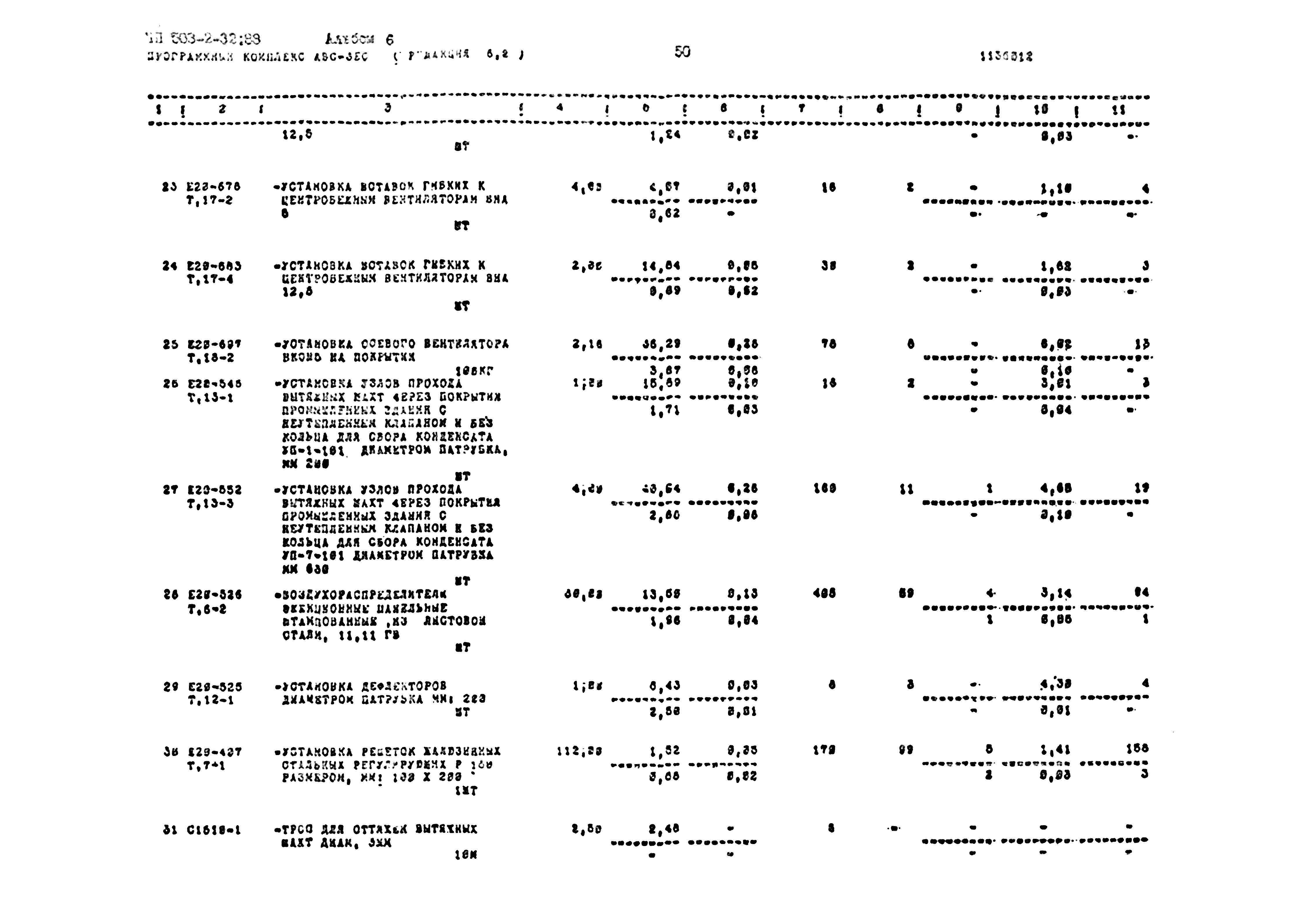 Типовой проект 503-2-32.88