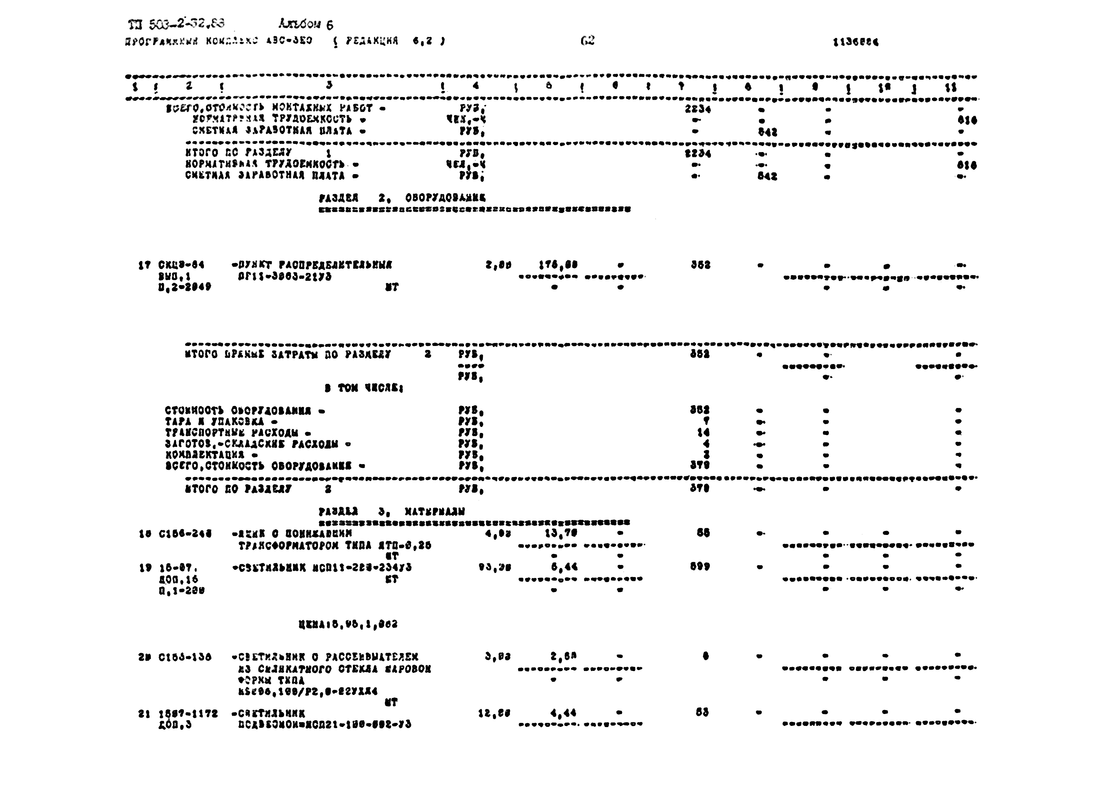 Типовой проект 503-2-32.88