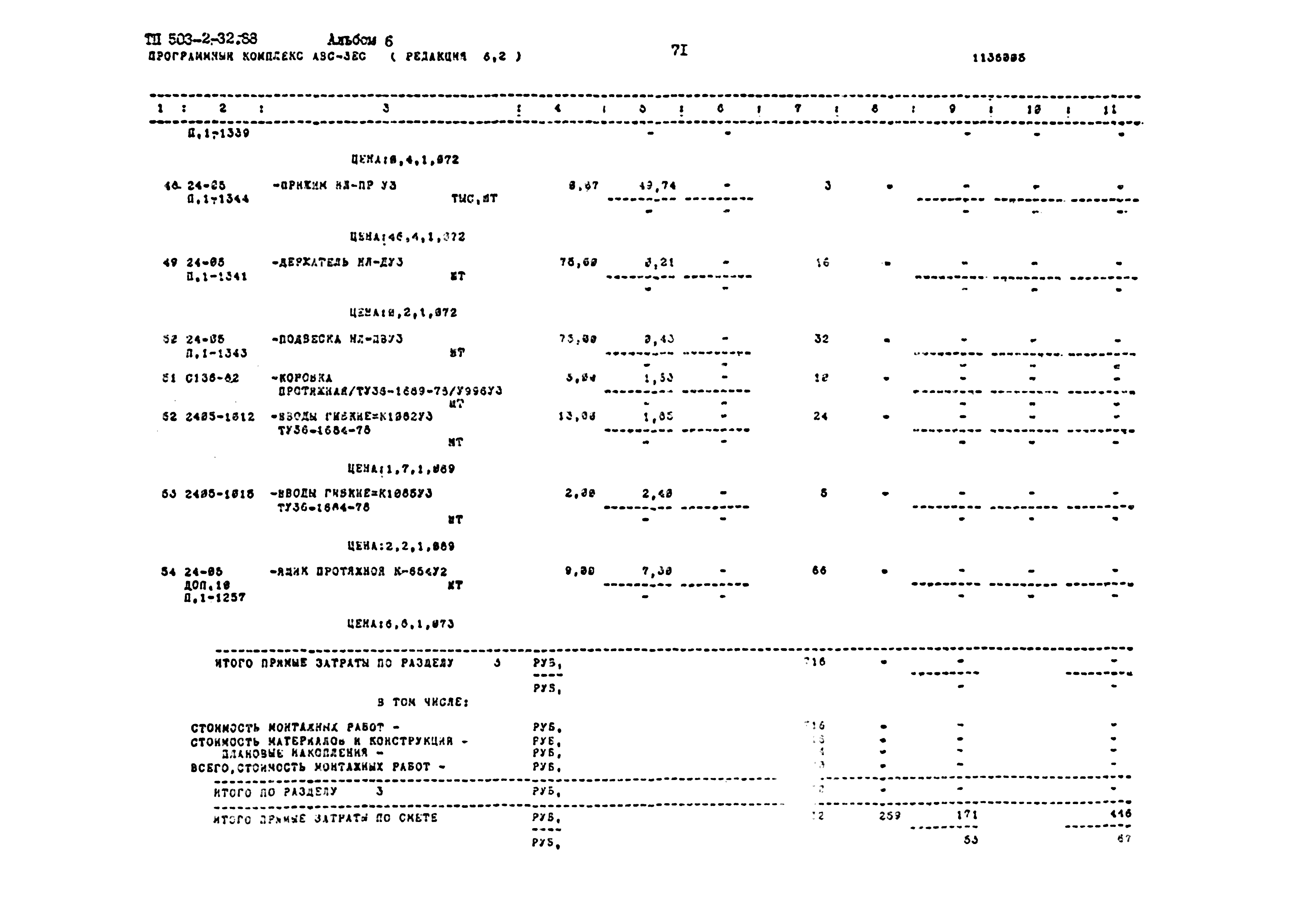 Типовой проект 503-2-32.88