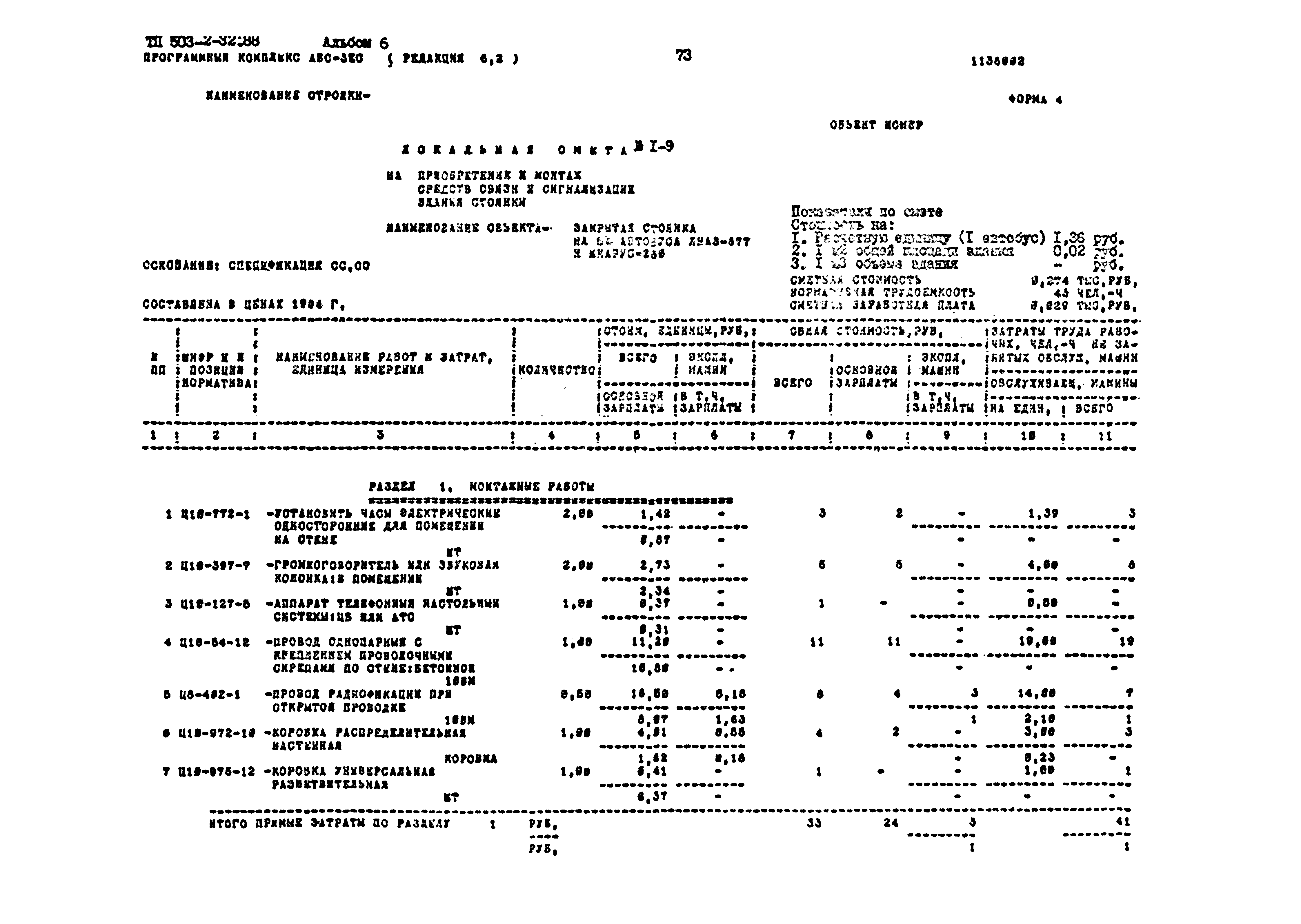 Типовой проект 503-2-32.88