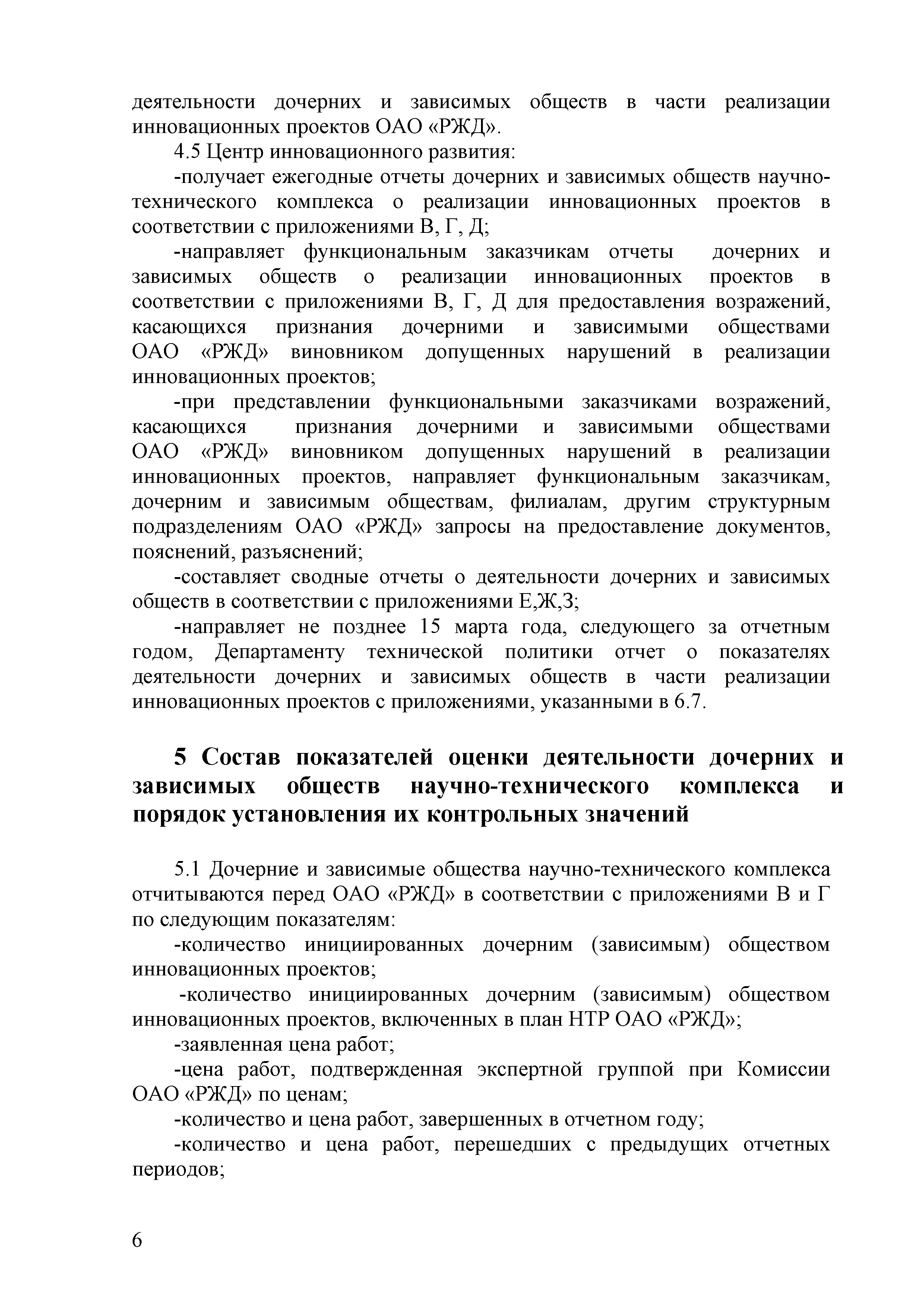 СТО РЖД 1.08.008-2009
