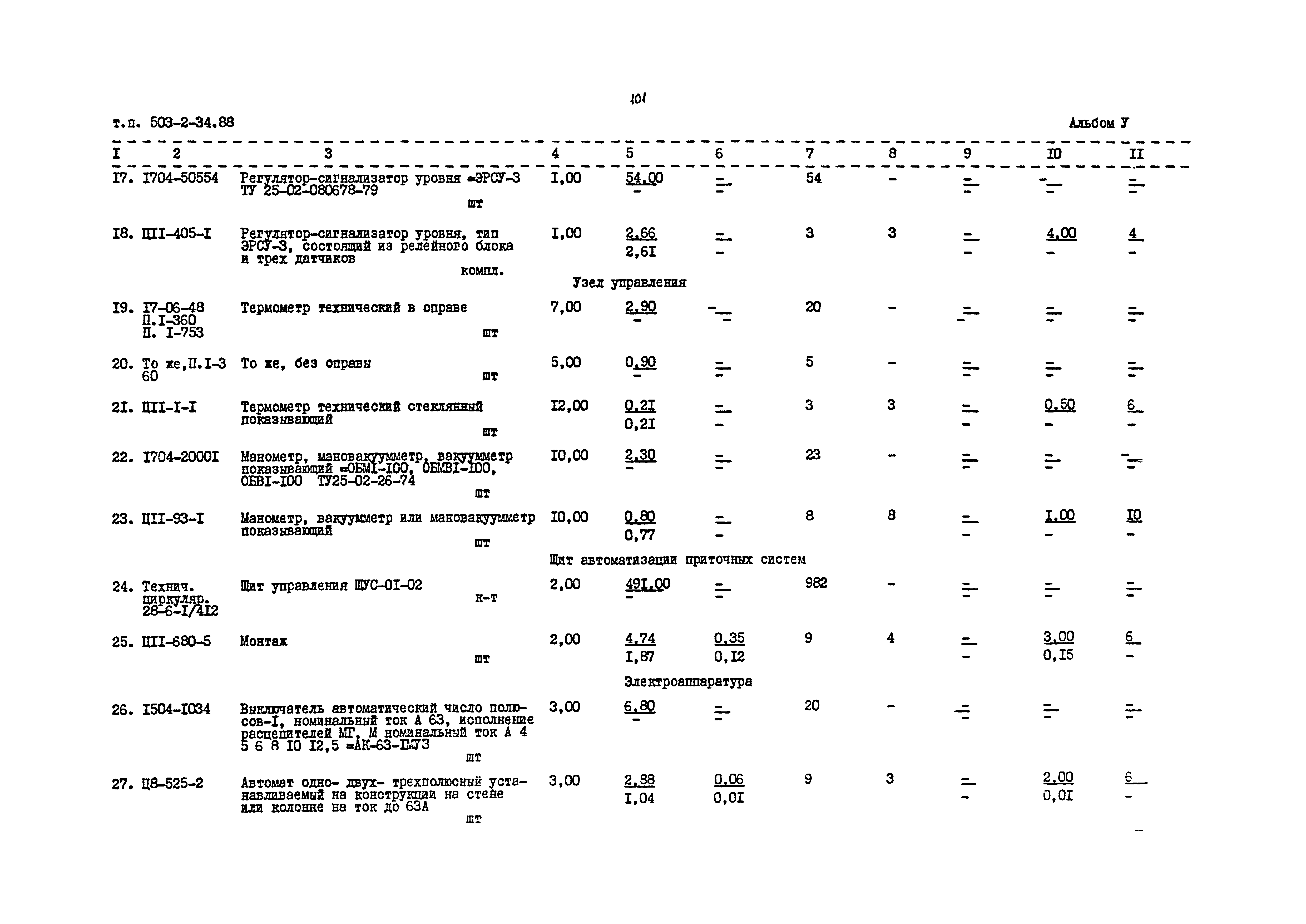 Типовой проект 503-2-34.88