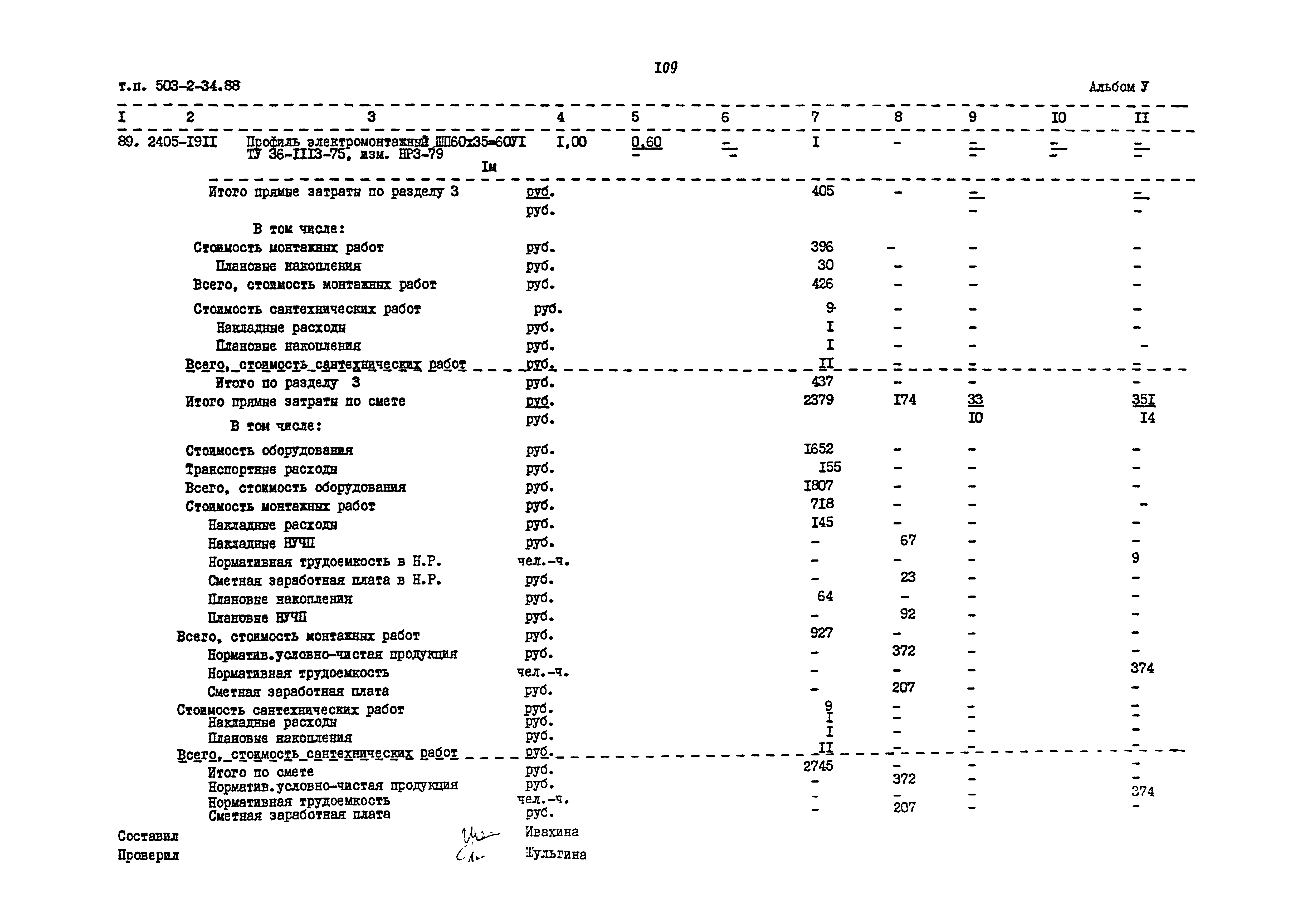 Типовой проект 503-2-34.88