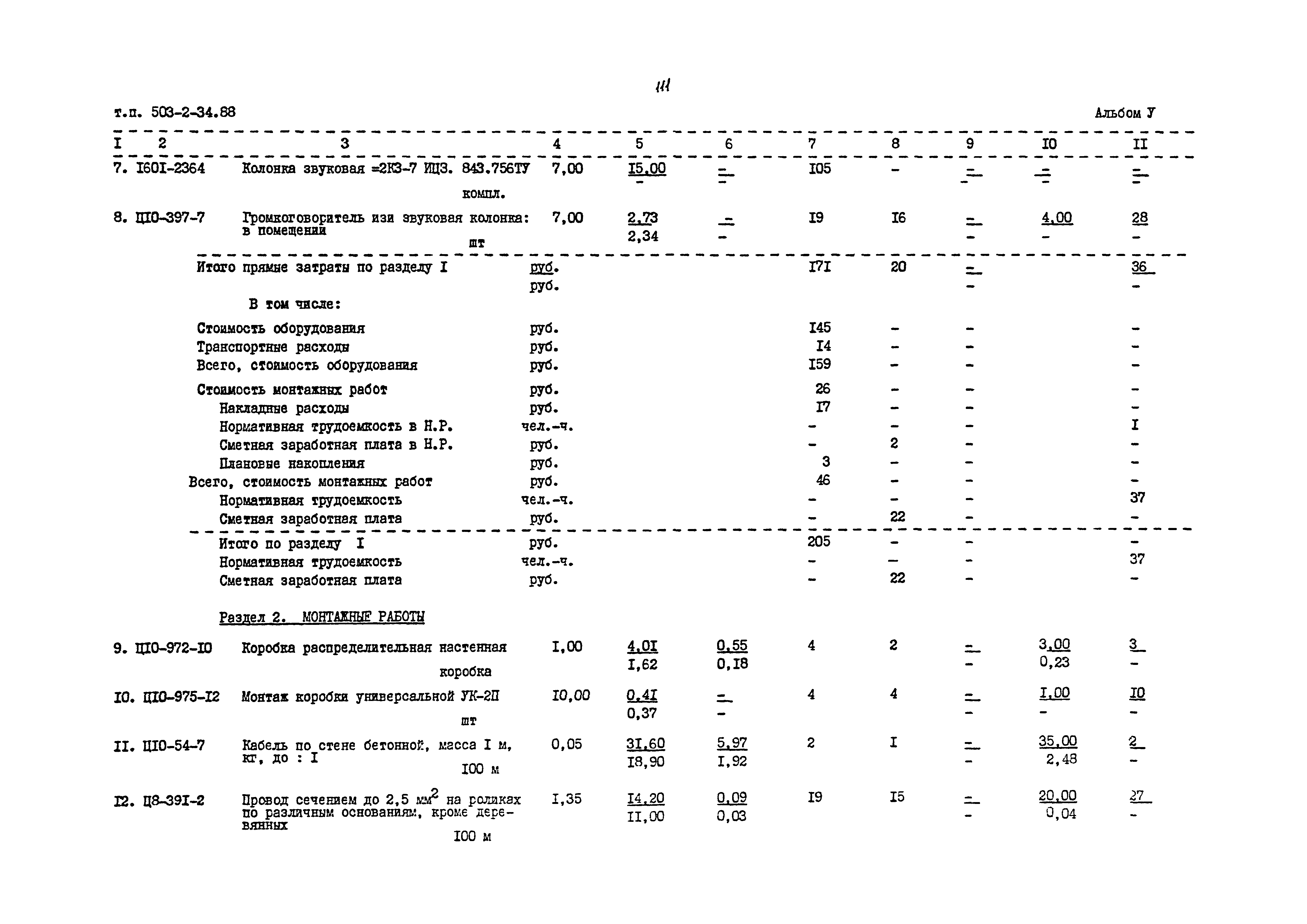 Типовой проект 503-2-34.88