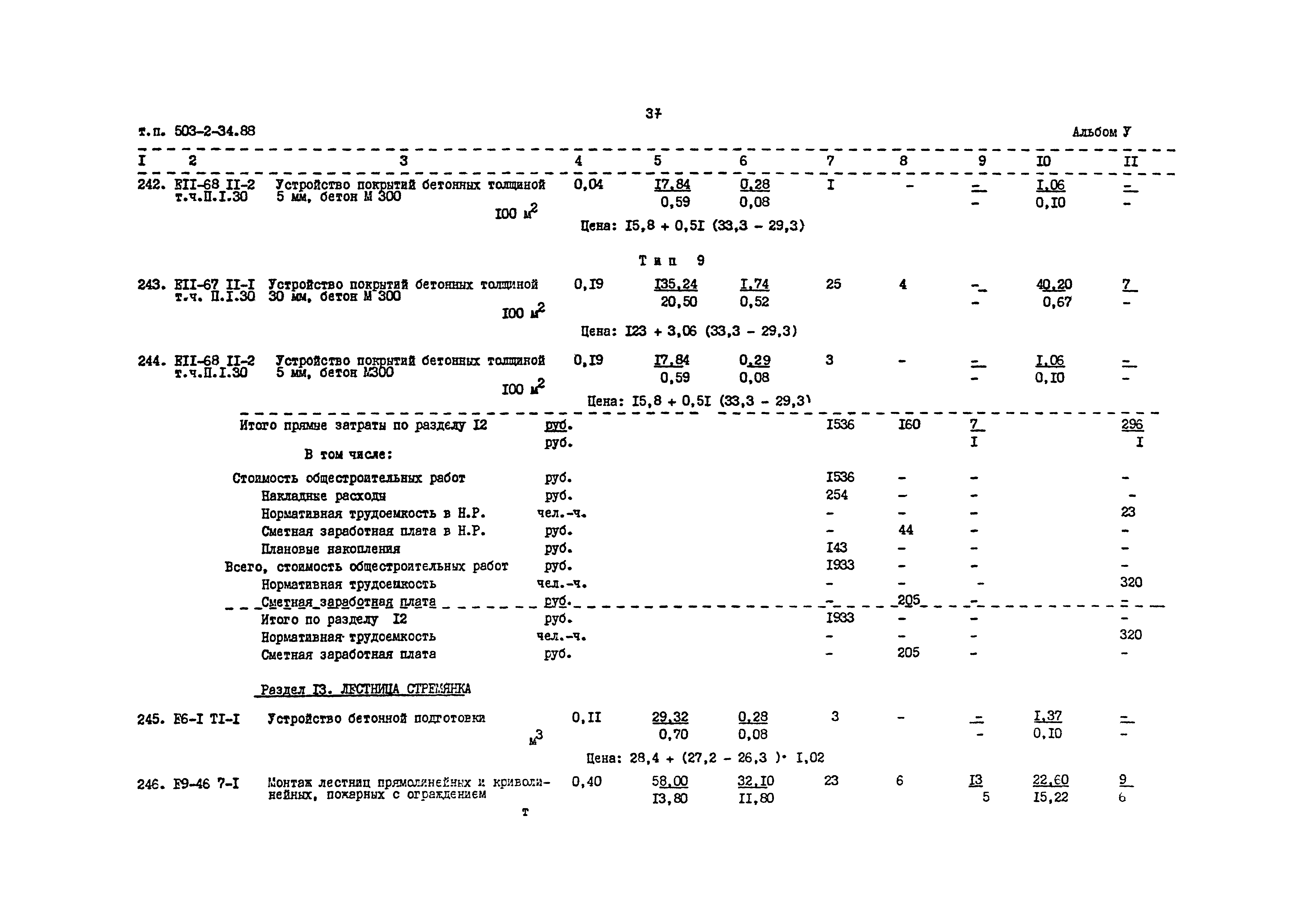 Типовой проект 503-2-34.88