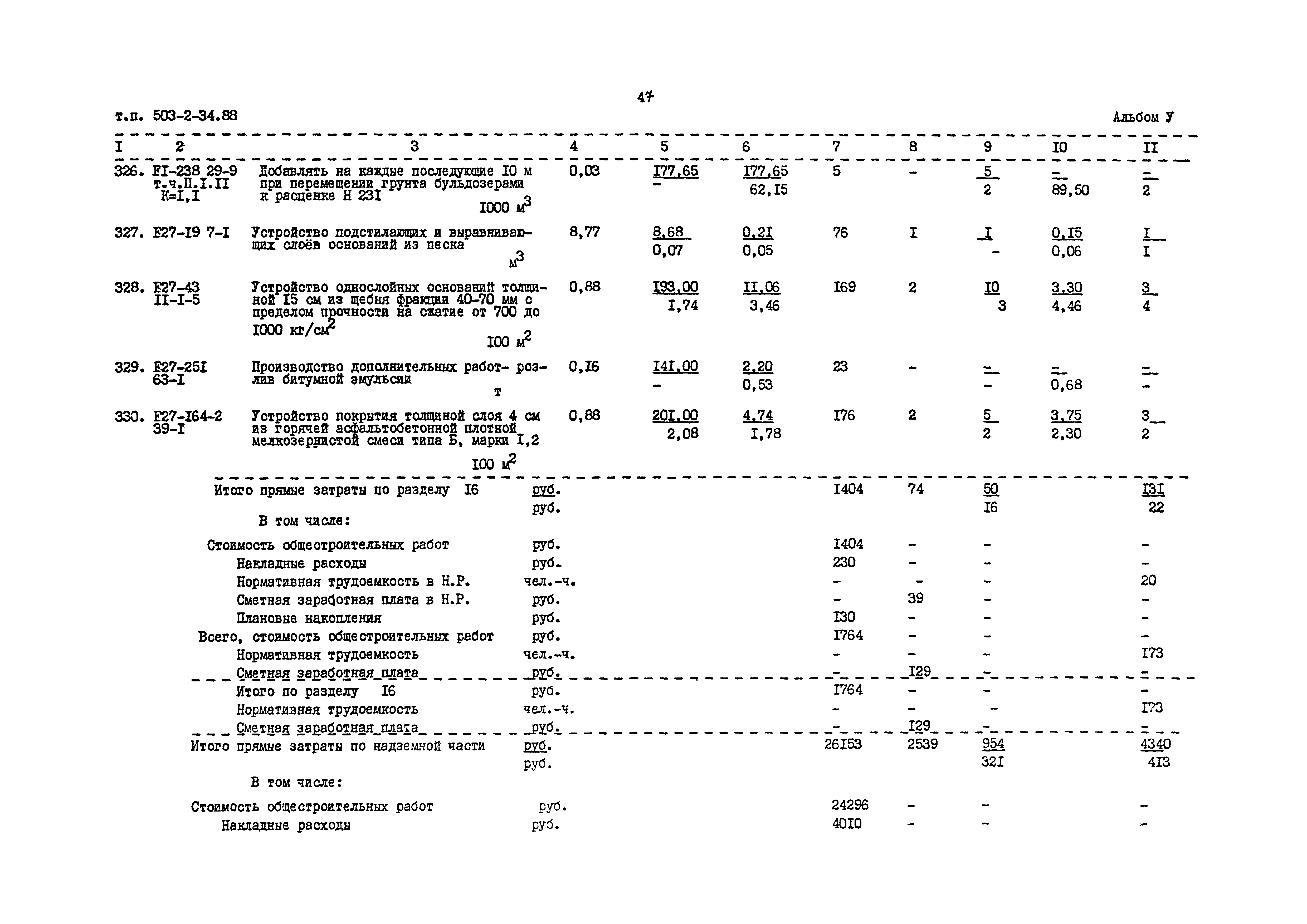 Типовой проект 503-2-34.88