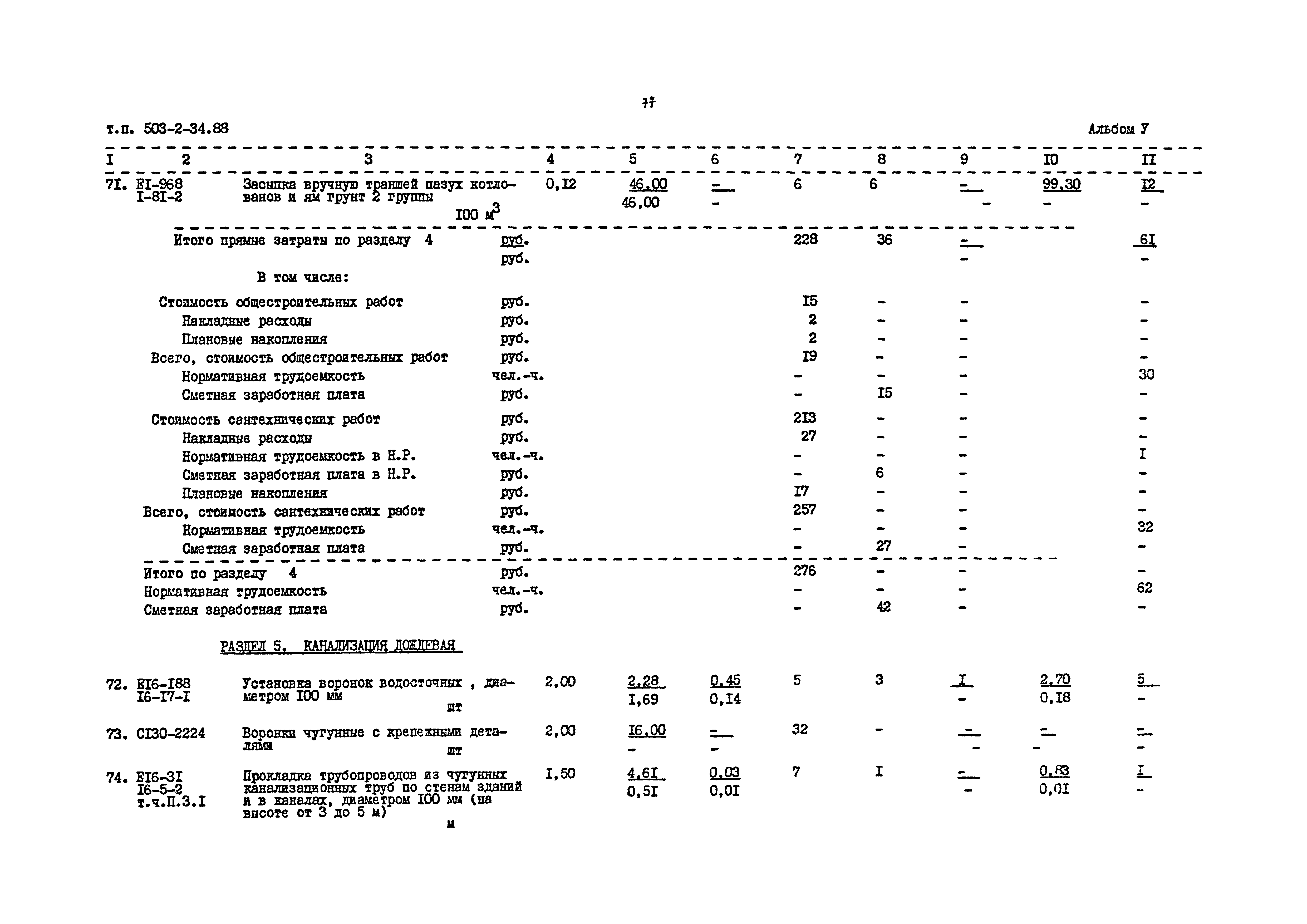 Типовой проект 503-2-34.88