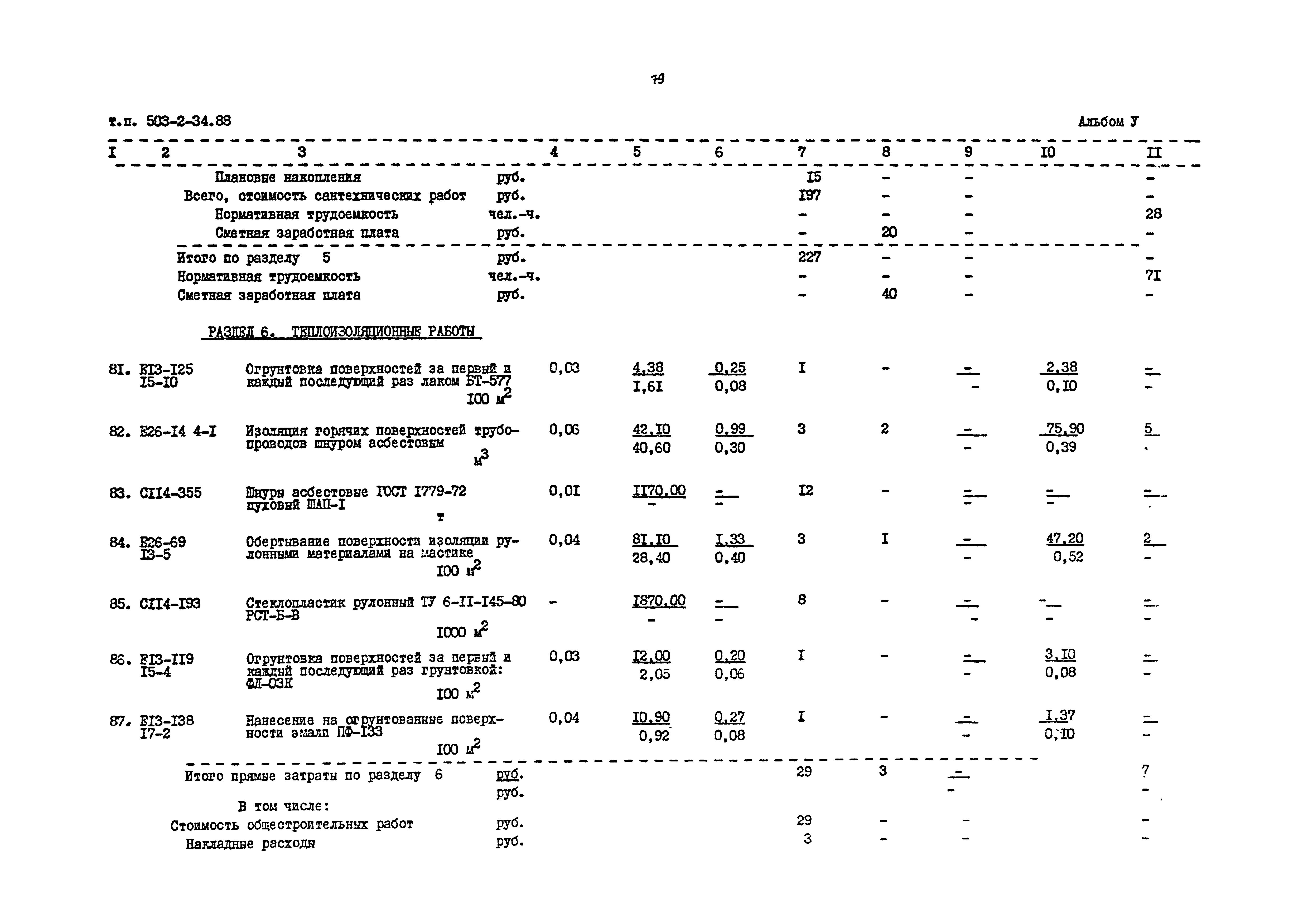 Типовой проект 503-2-34.88