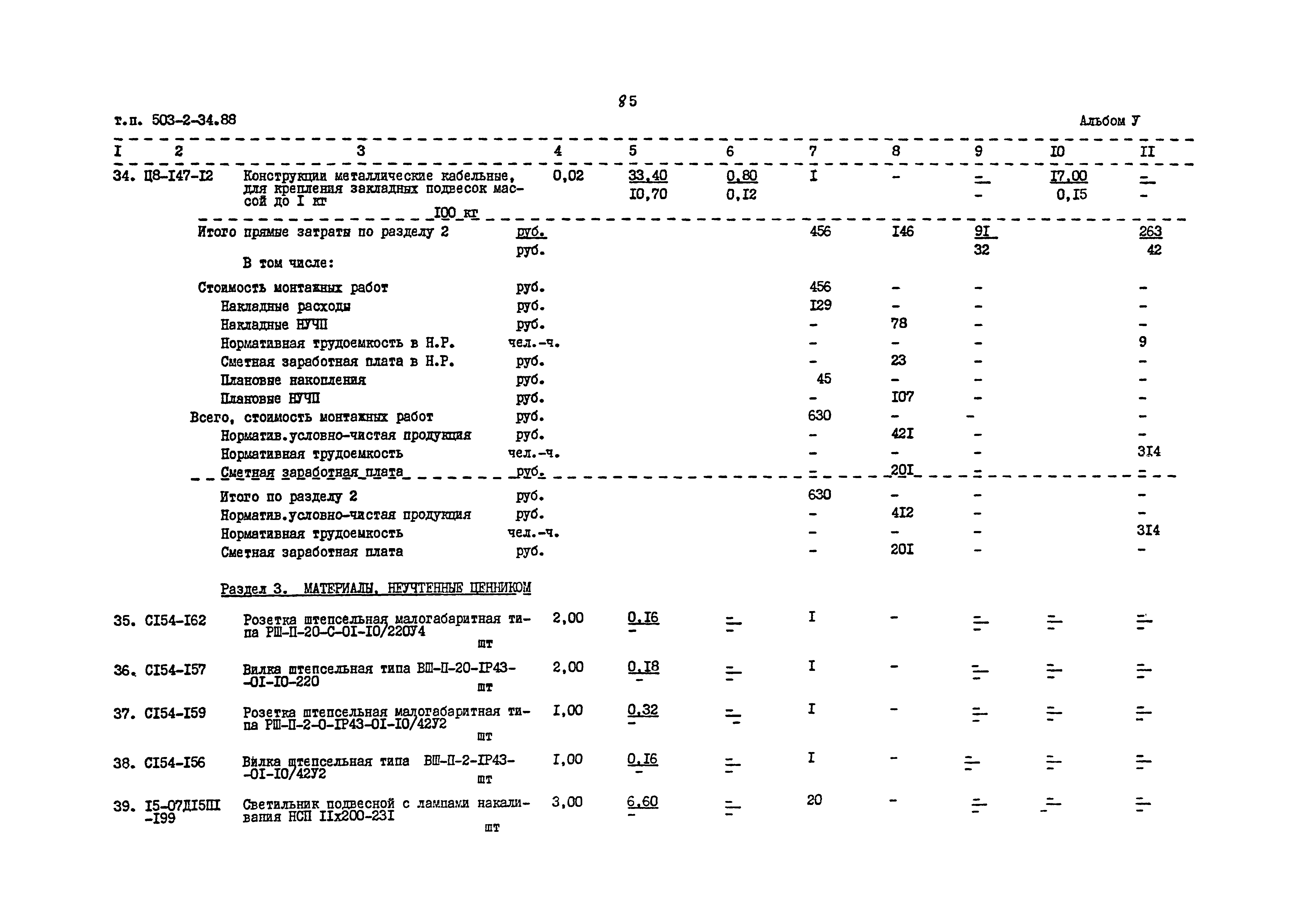 Типовой проект 503-2-34.88