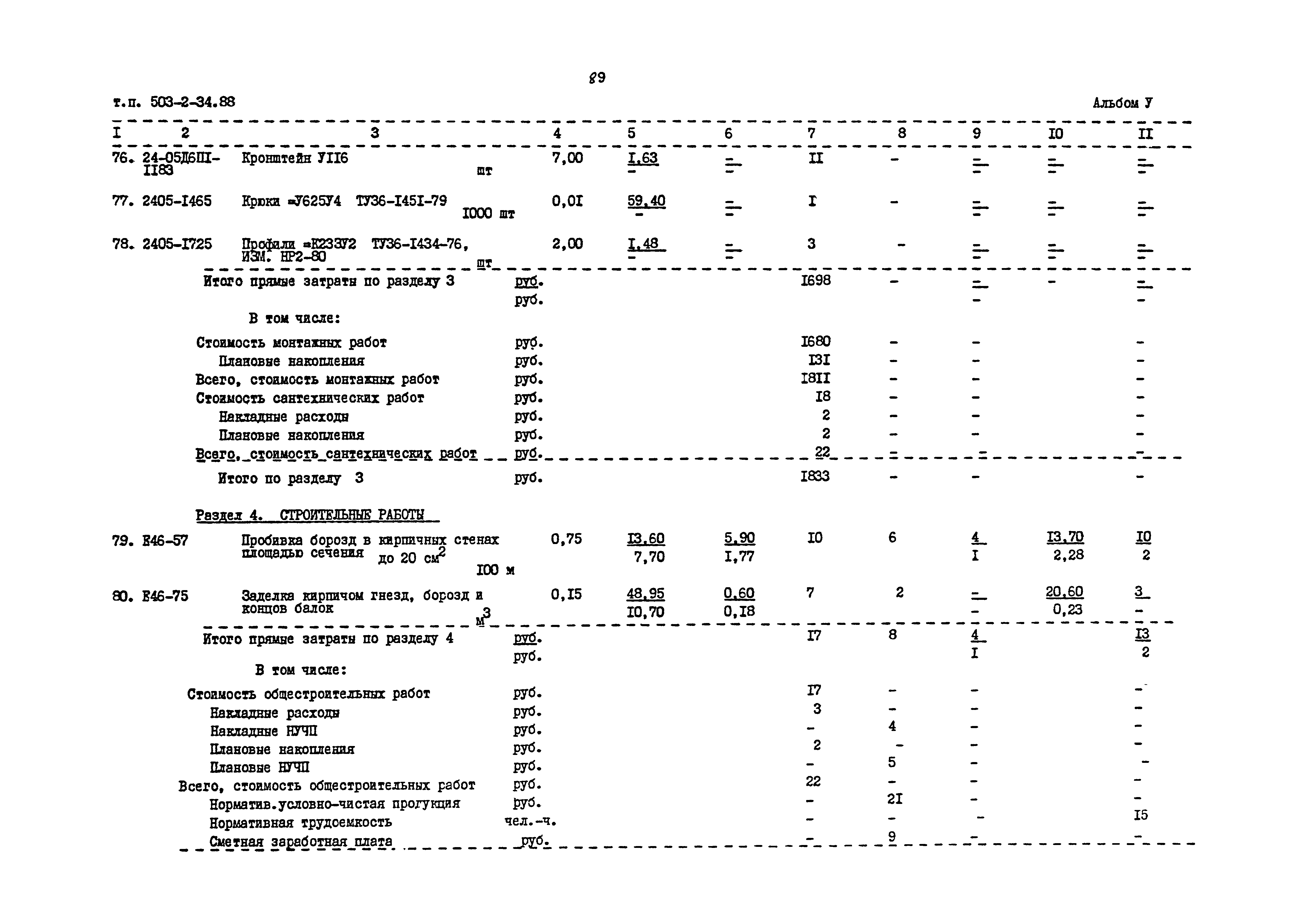 Типовой проект 503-2-34.88