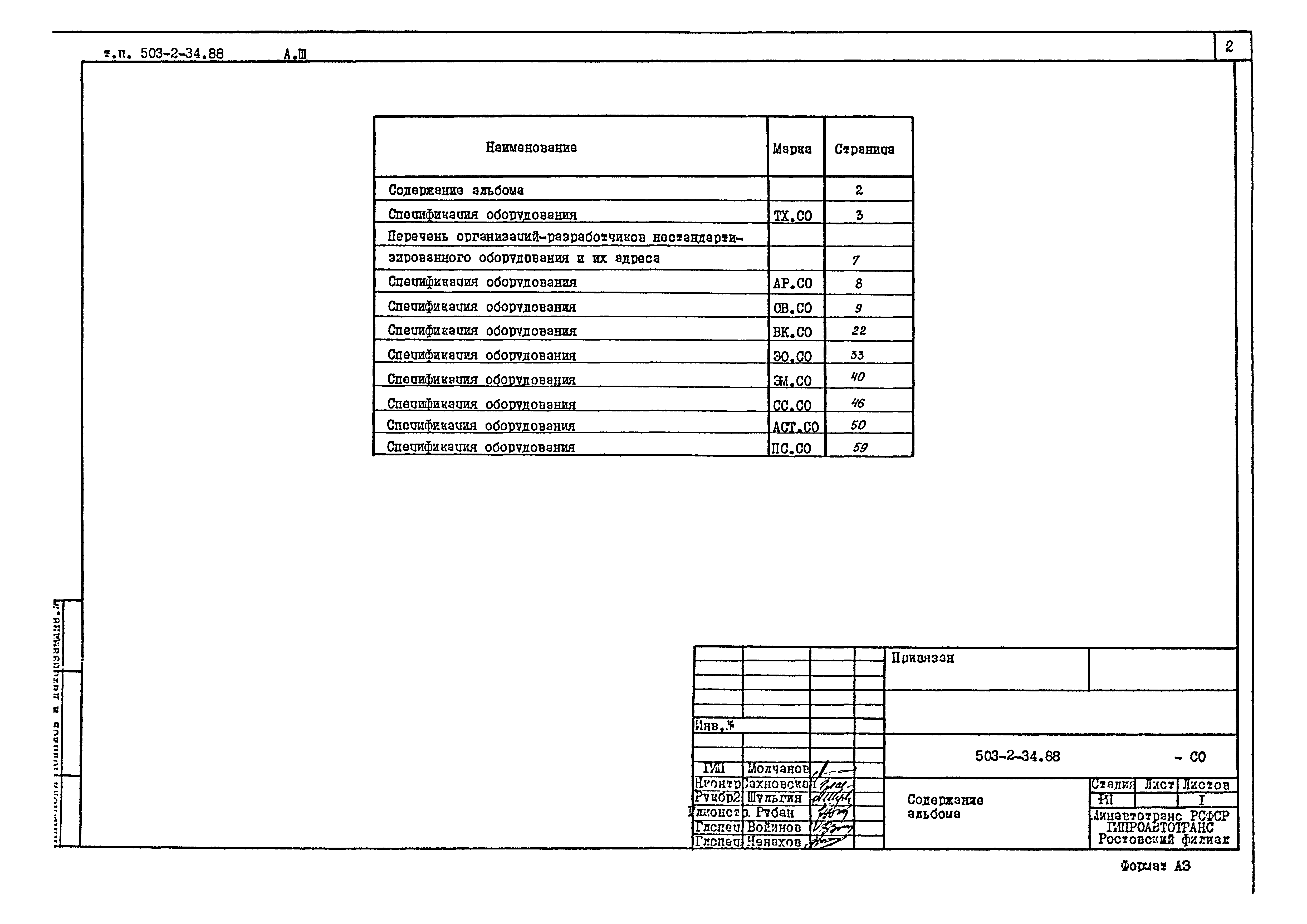 Типовой проект 503-2-34.88