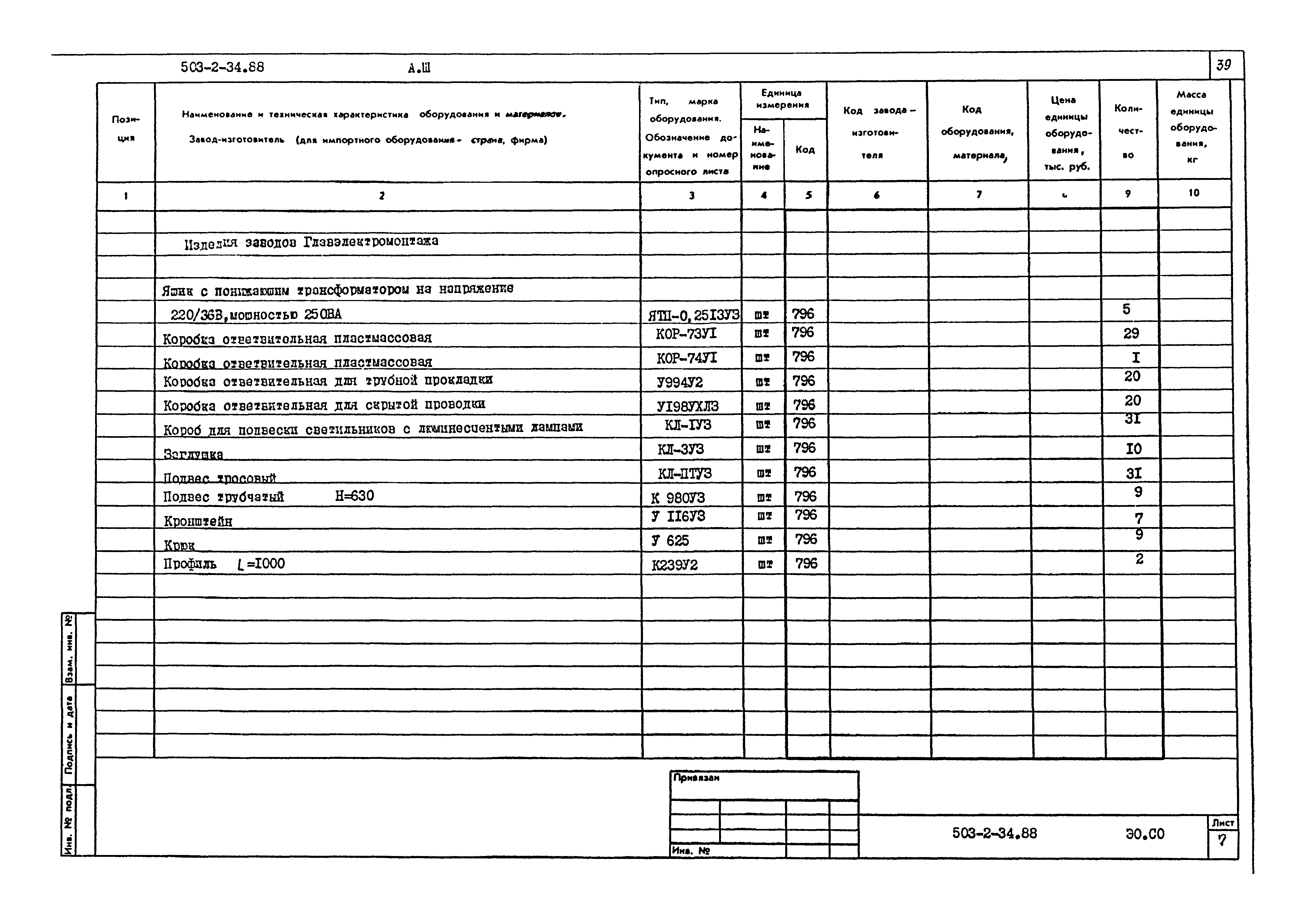 Типовой проект 503-2-34.88