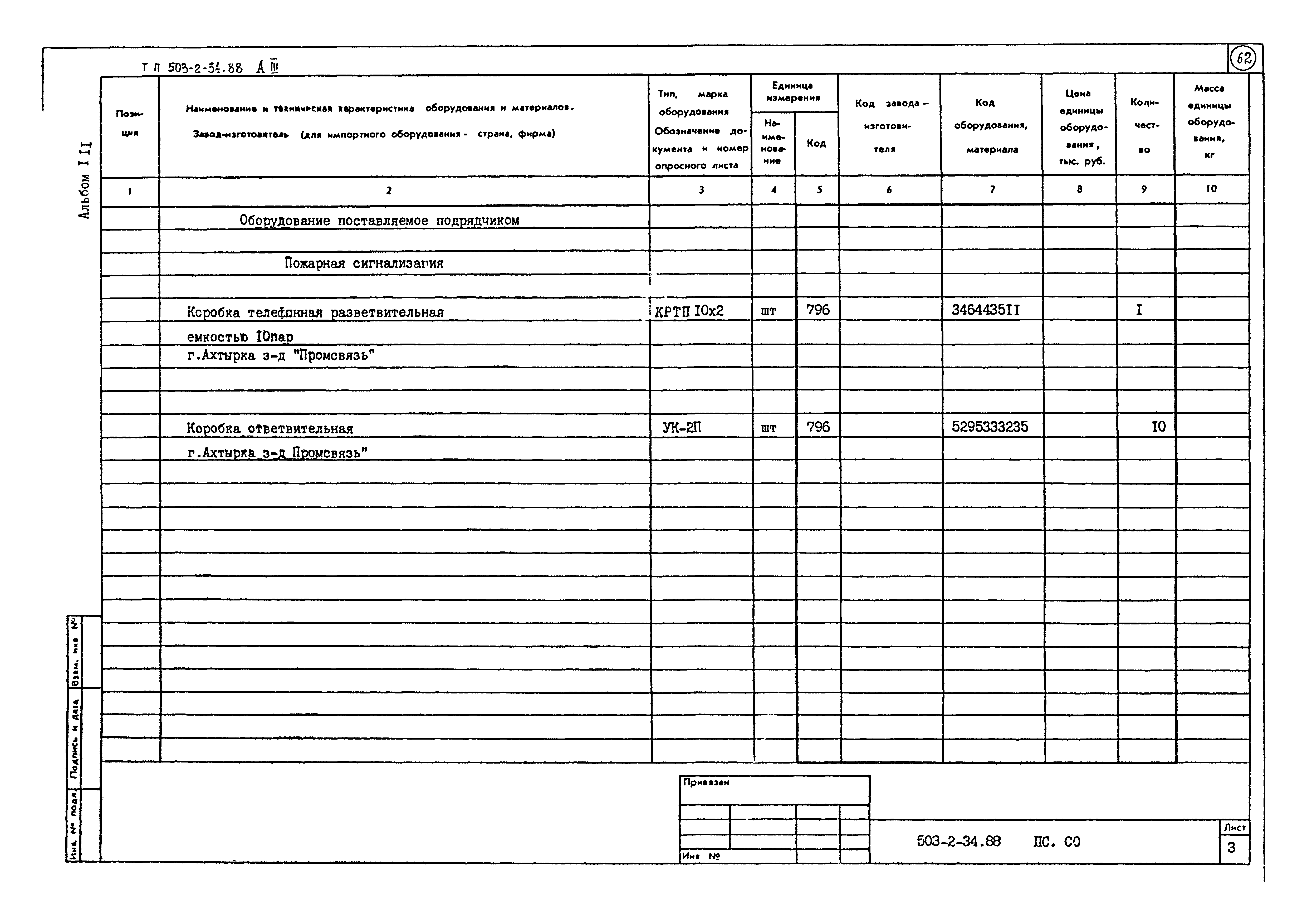 Типовой проект 503-2-34.88