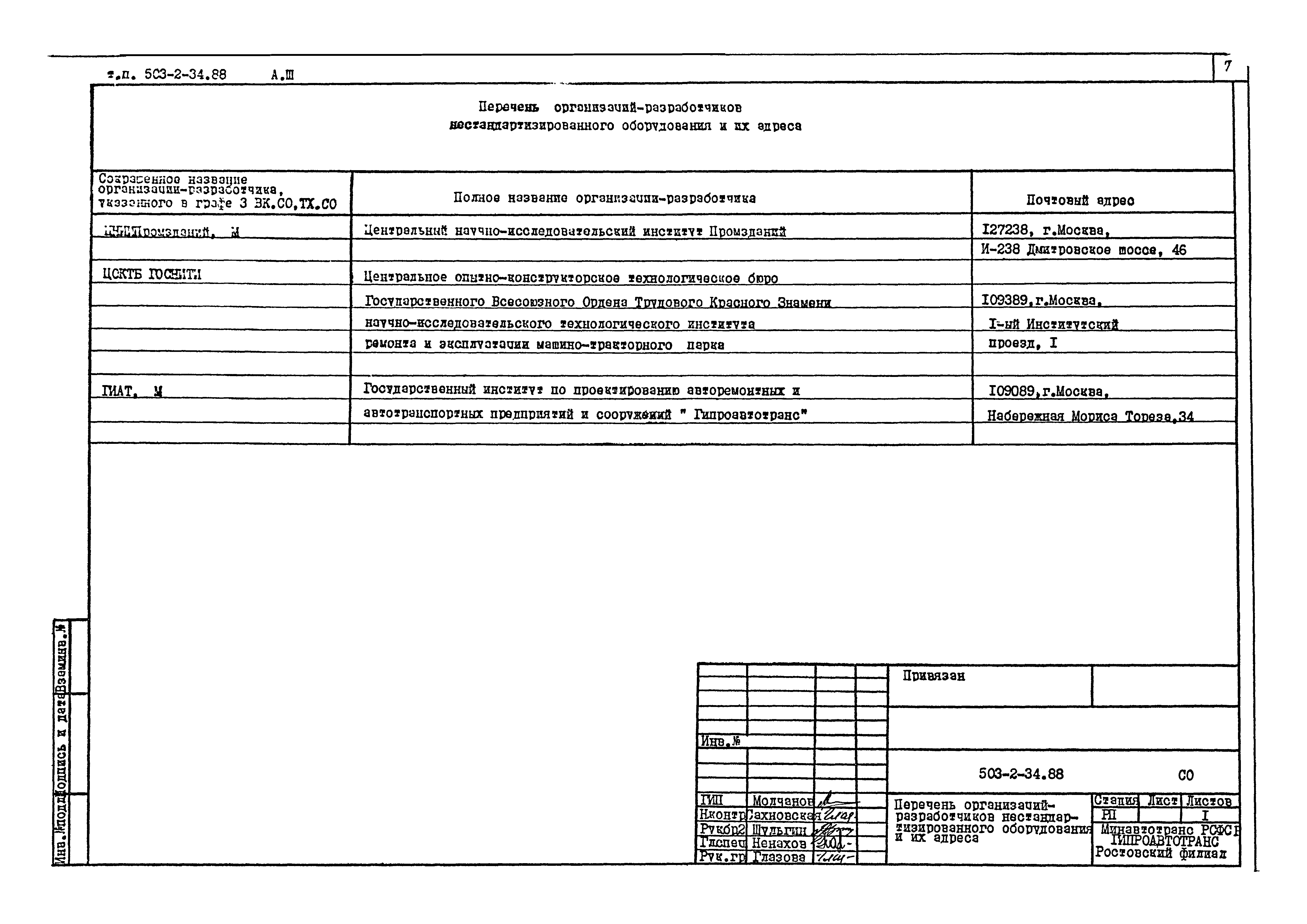 Типовой проект 503-2-34.88