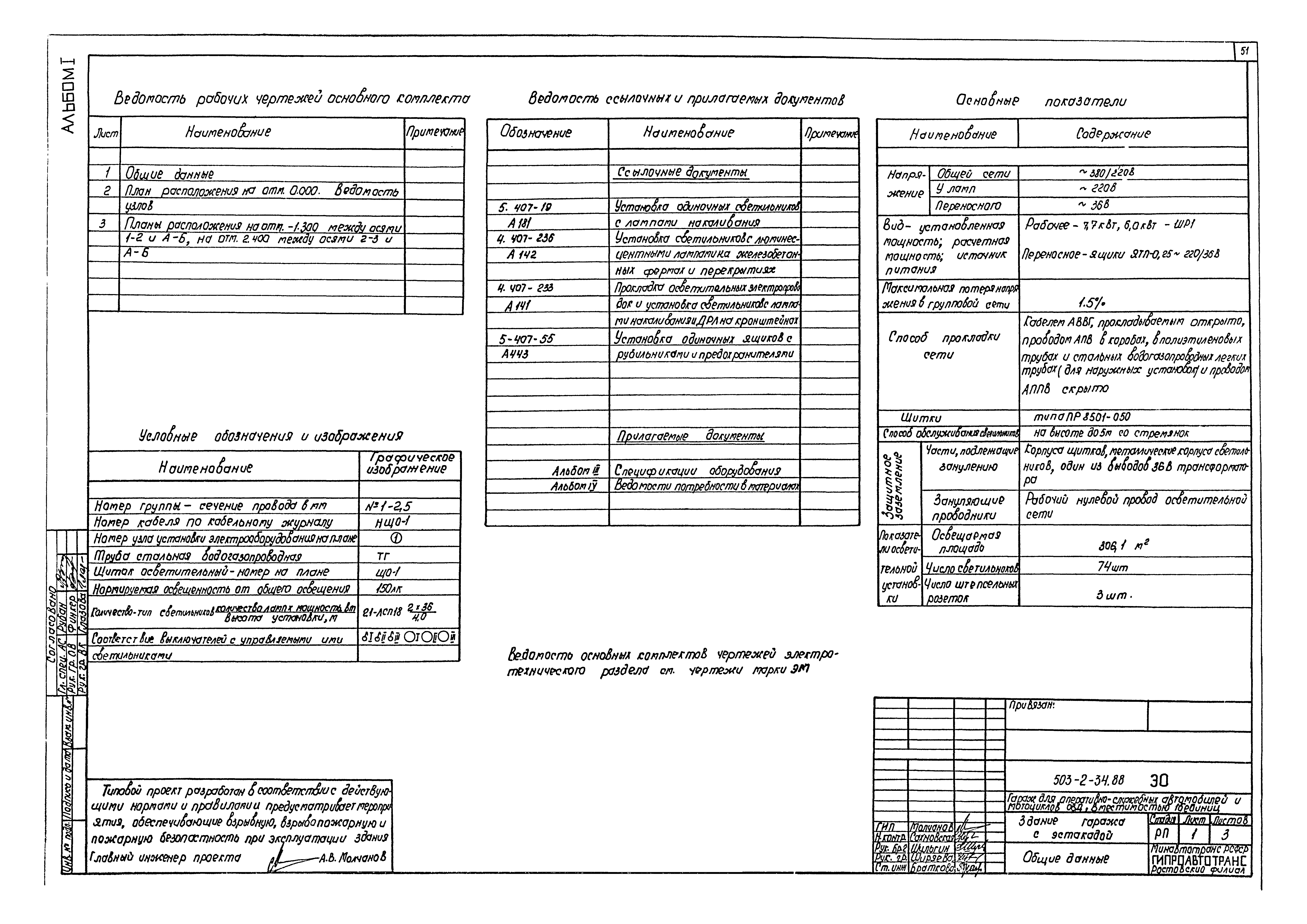 Типовой проект 503-2-34.88