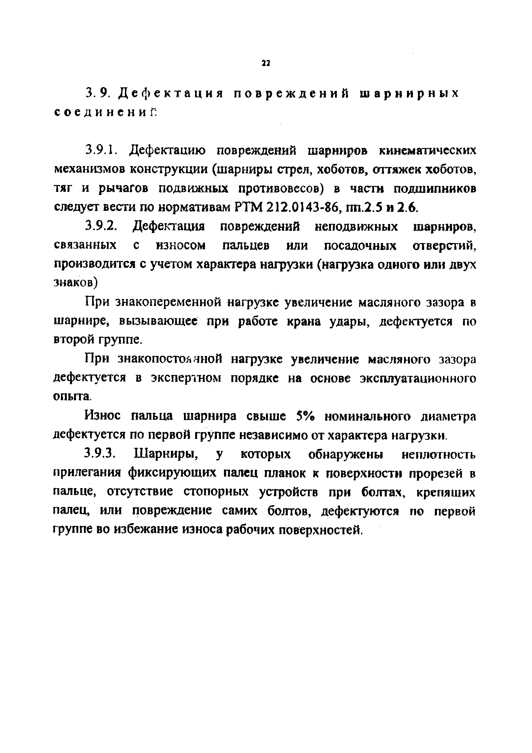 РД 212-0128-96