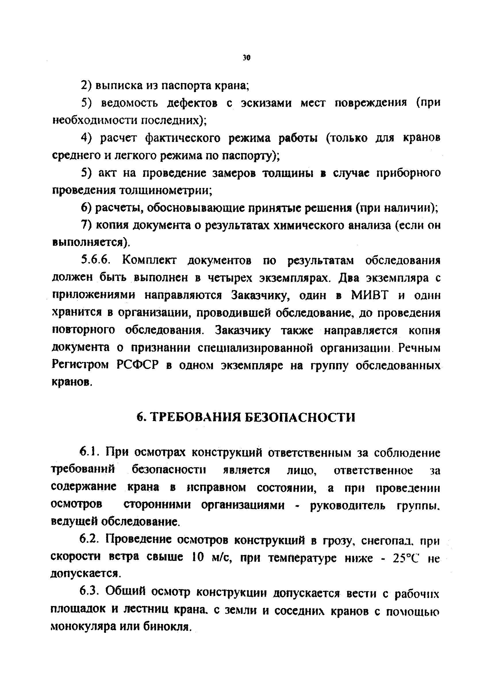 РД 212-0128-96