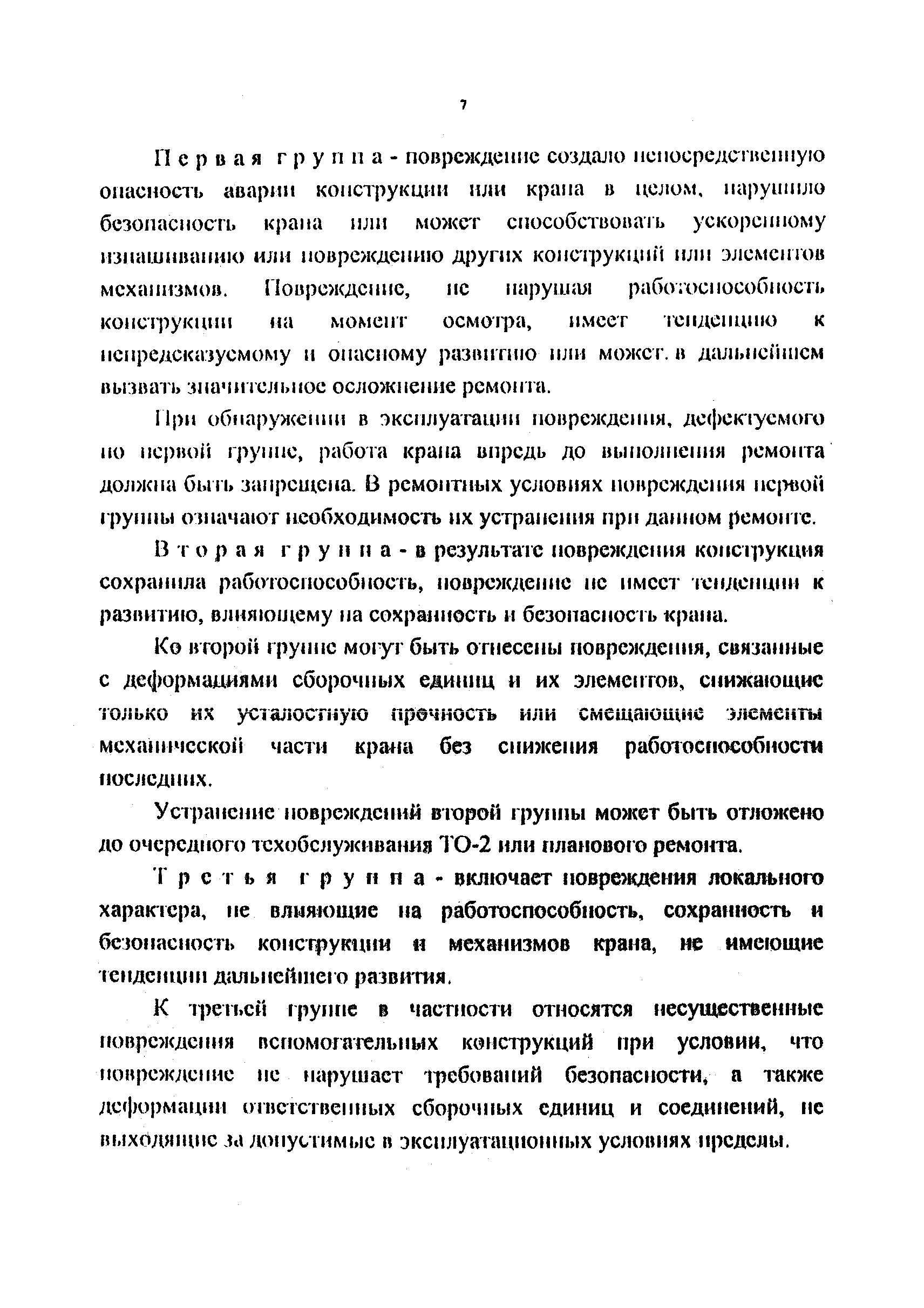 РД 212-0128-96