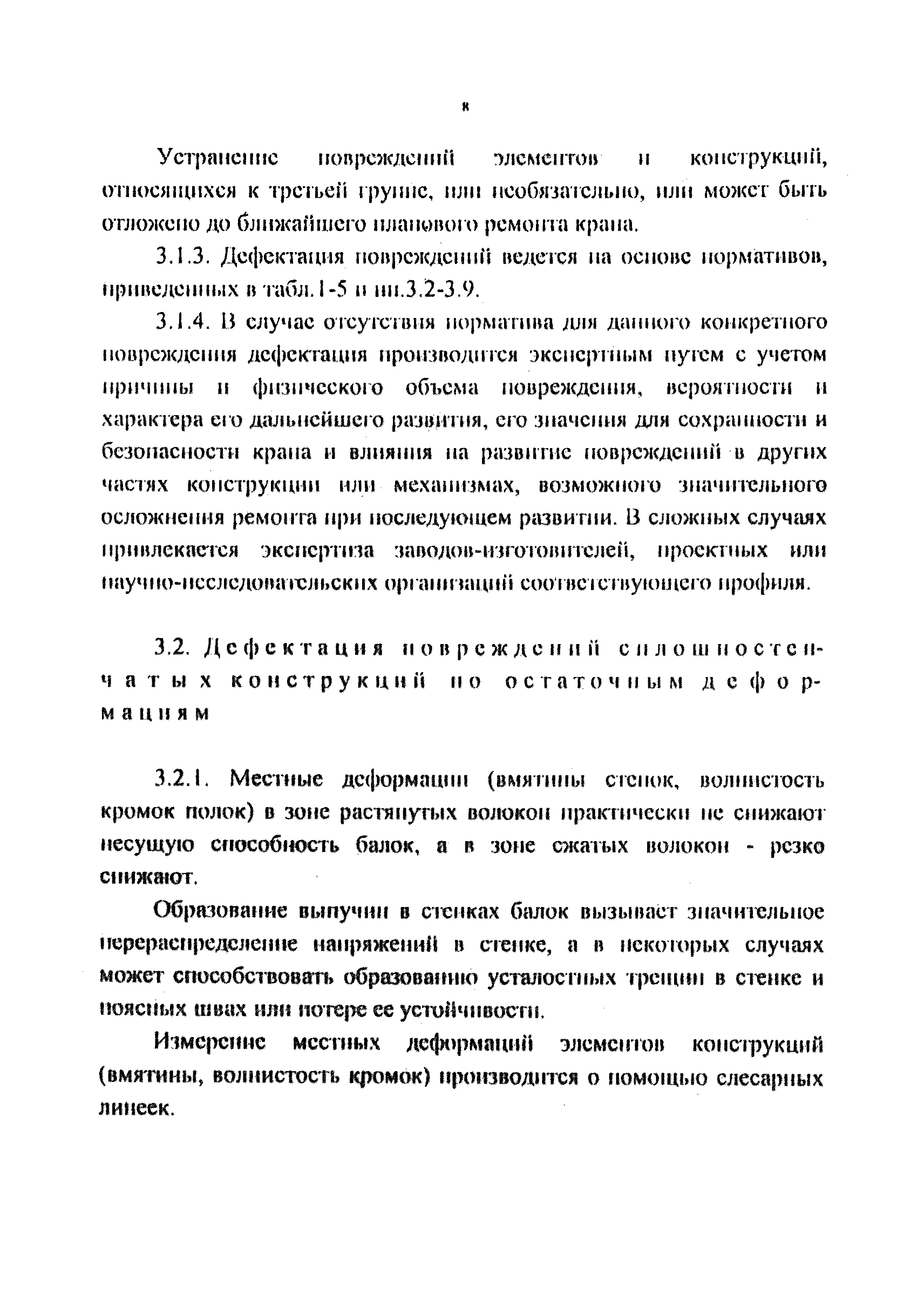 РД 212-0128-96