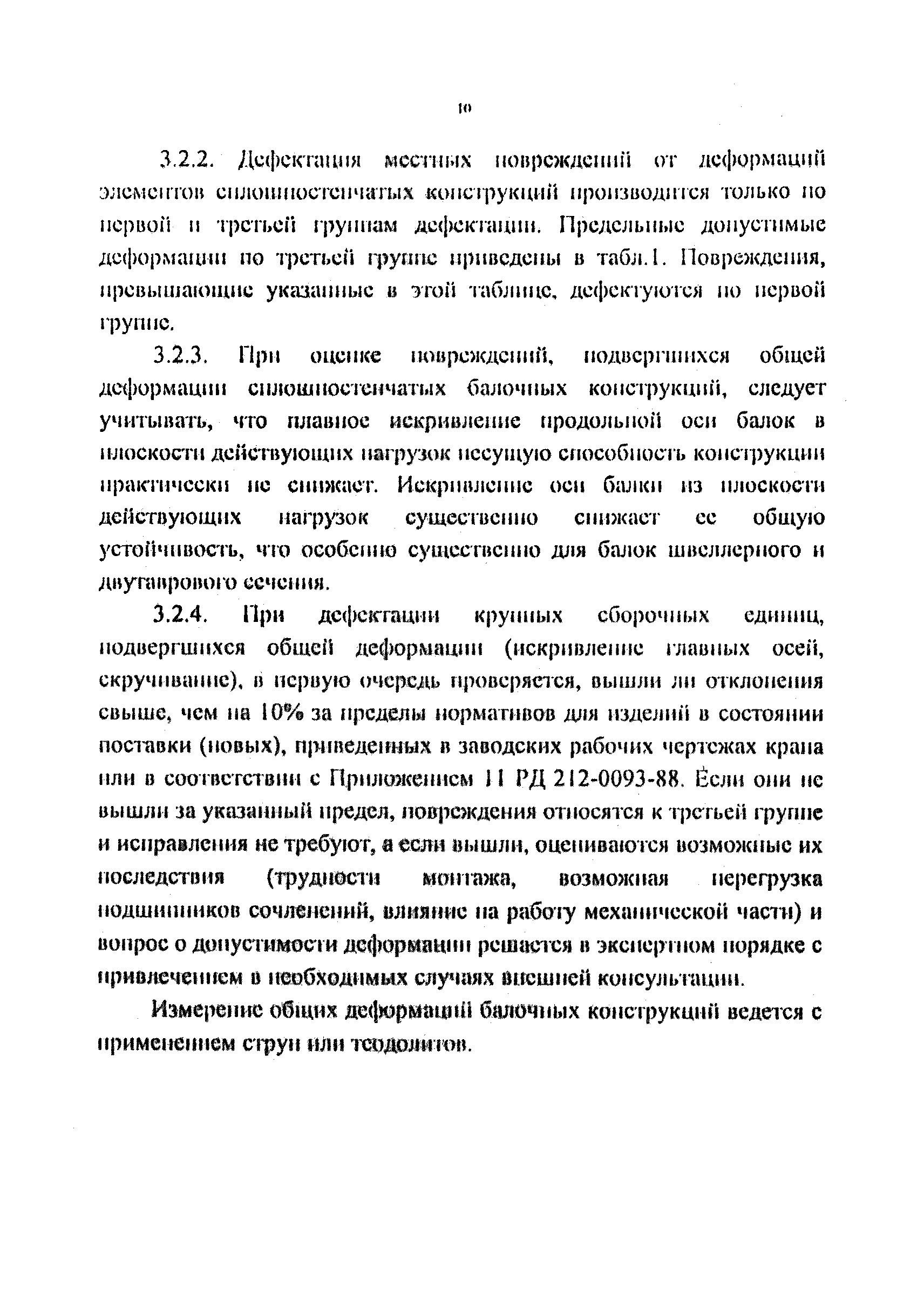 РД 212-0128-96