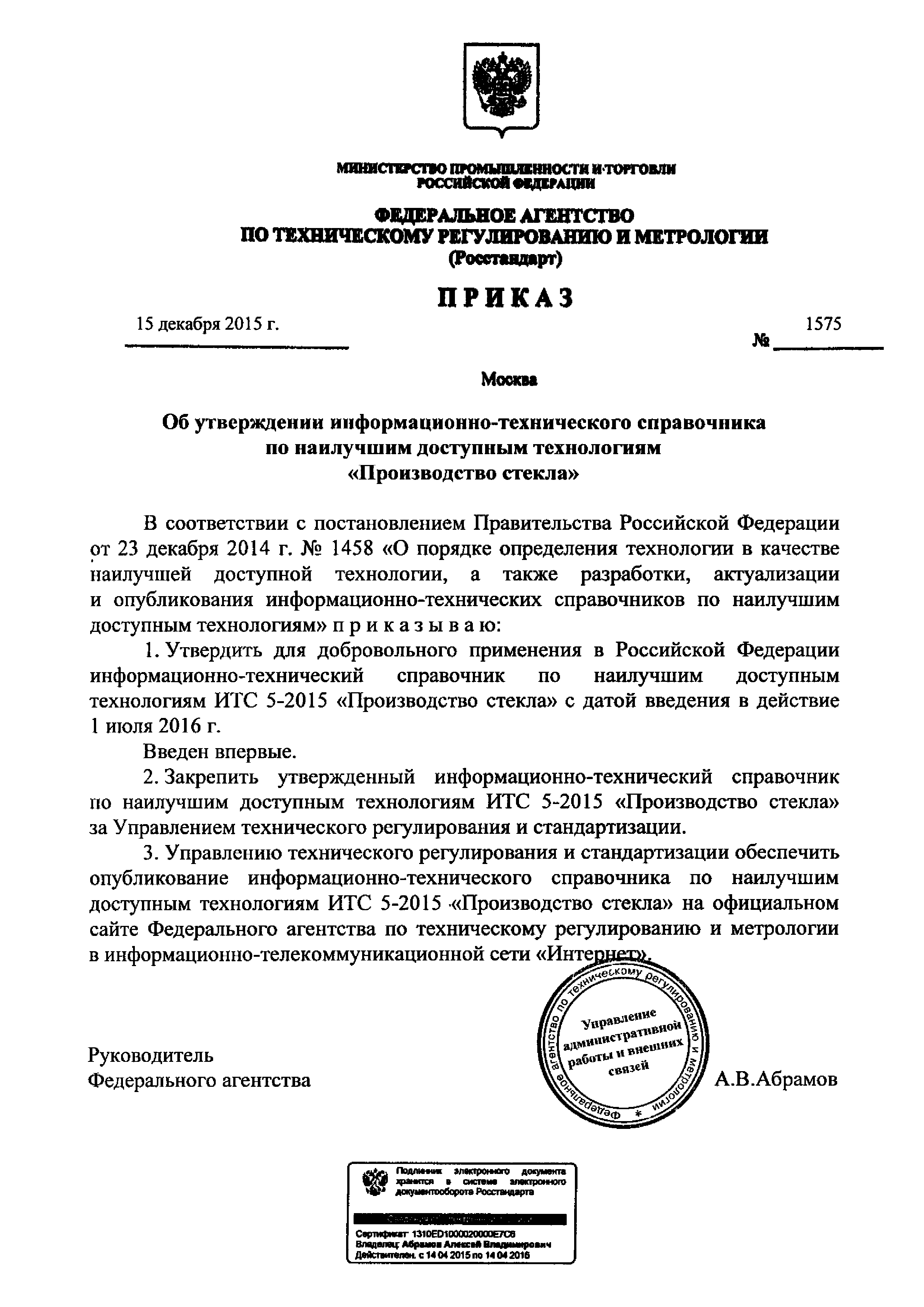 Приказ 1575