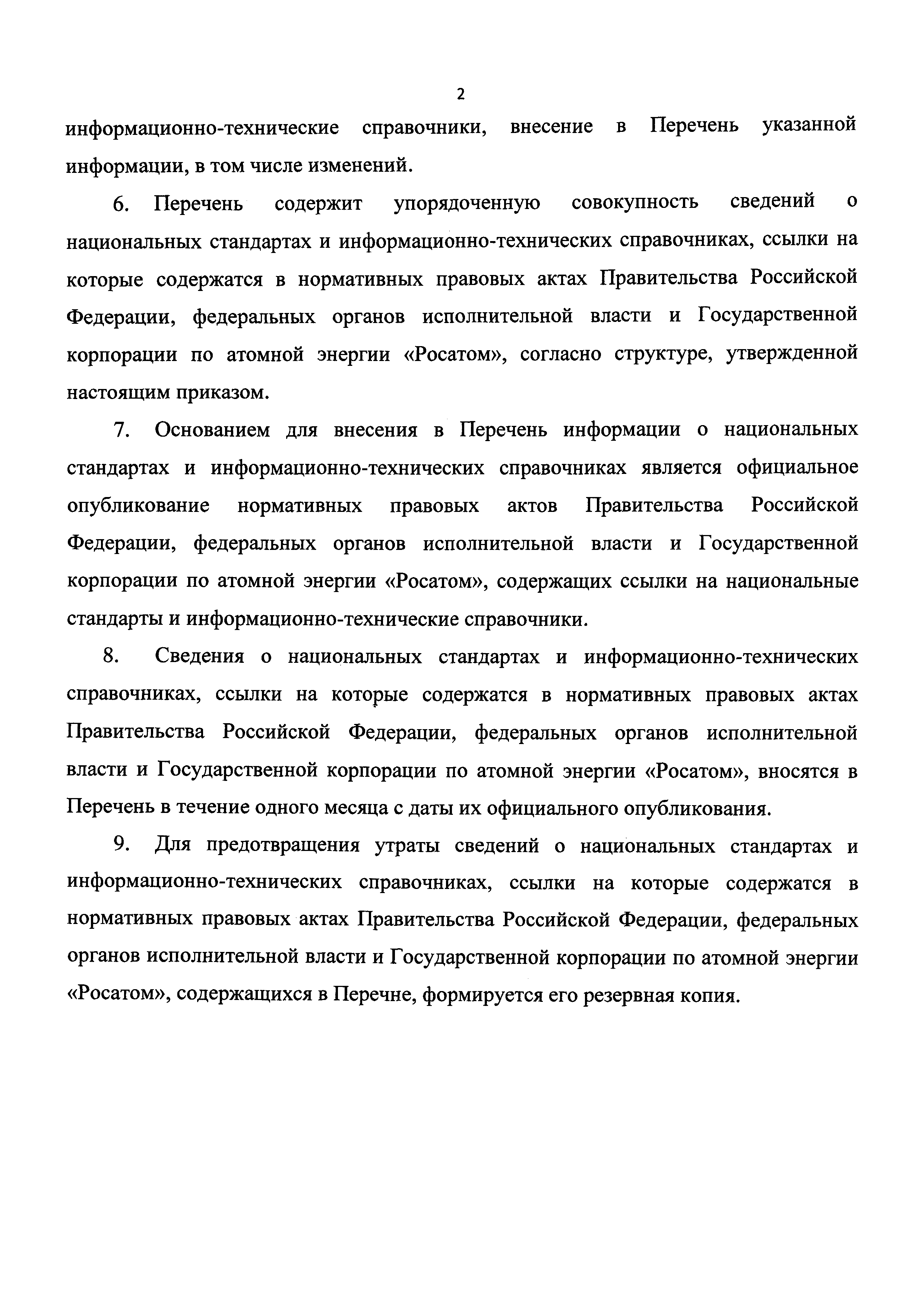 Приказ 3464