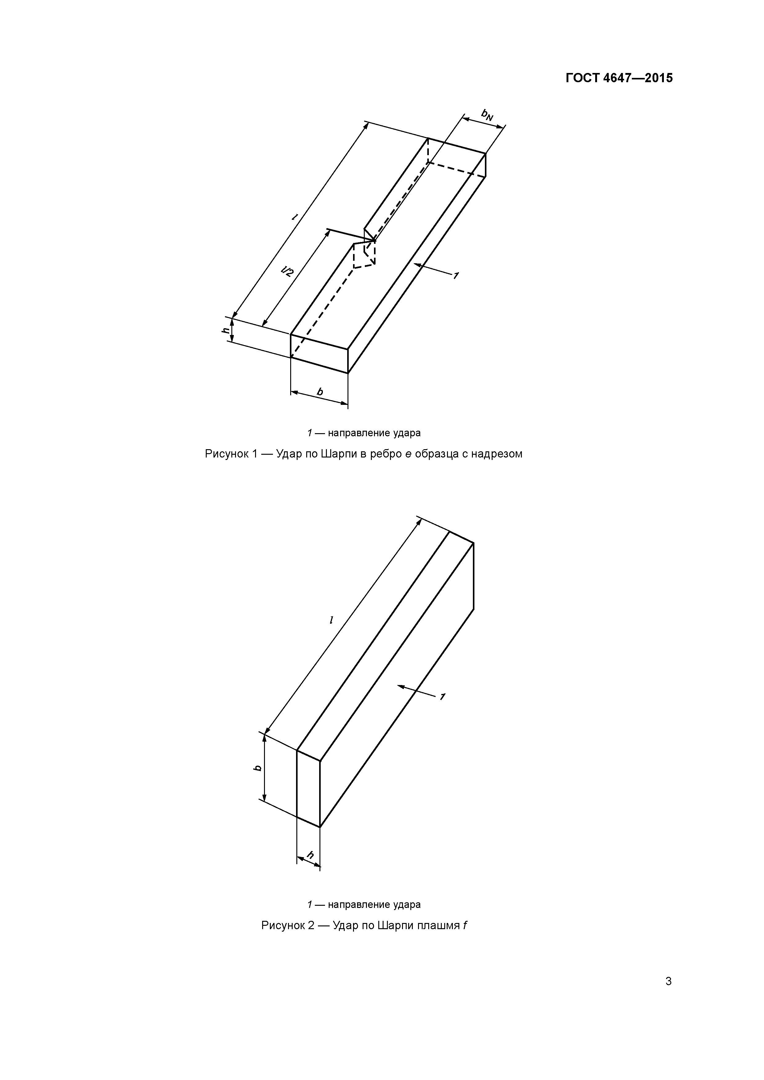 ГОСТ 4647-2015