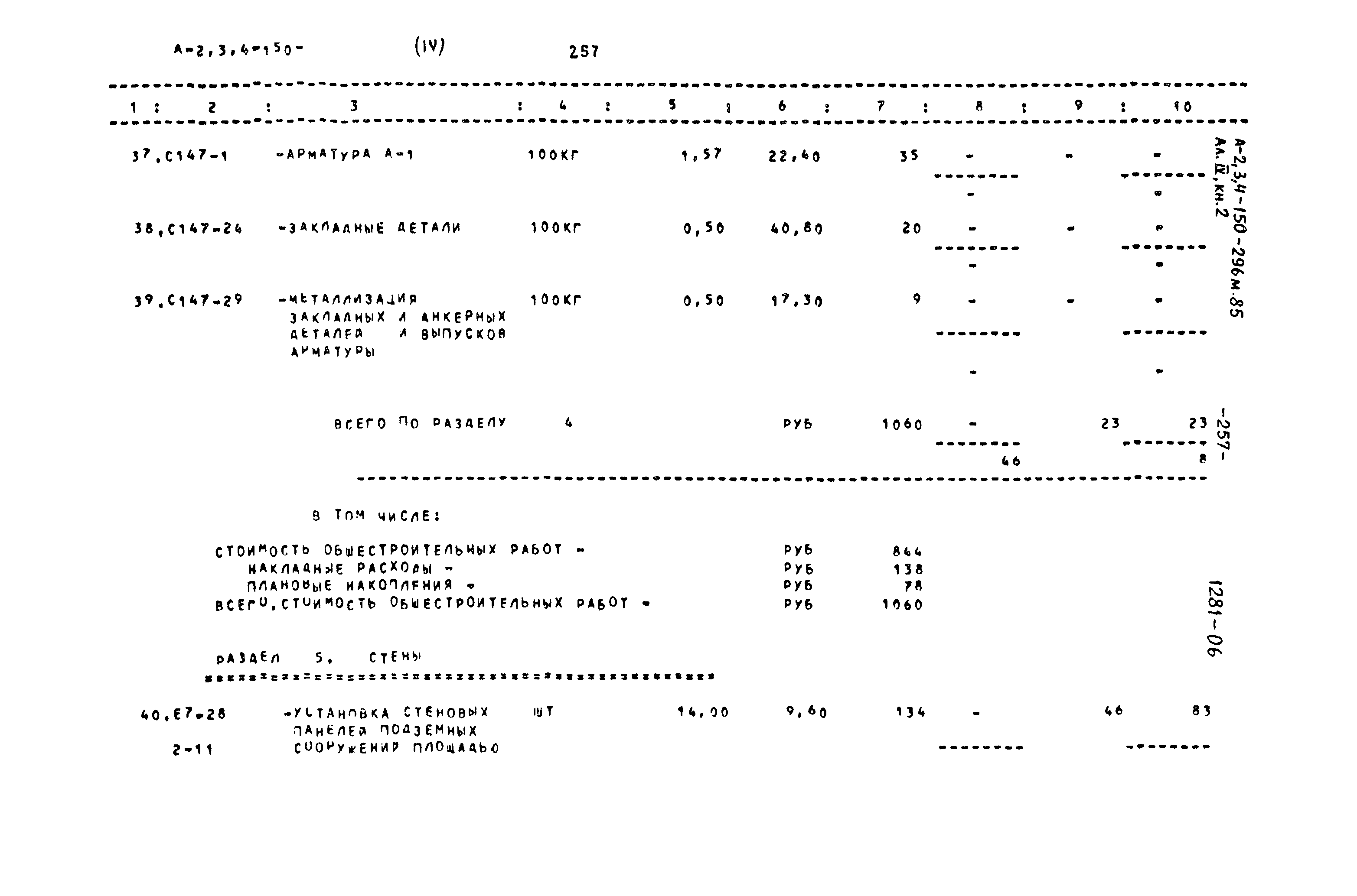 Типовой проект А-II,III,IV-150-296м.85