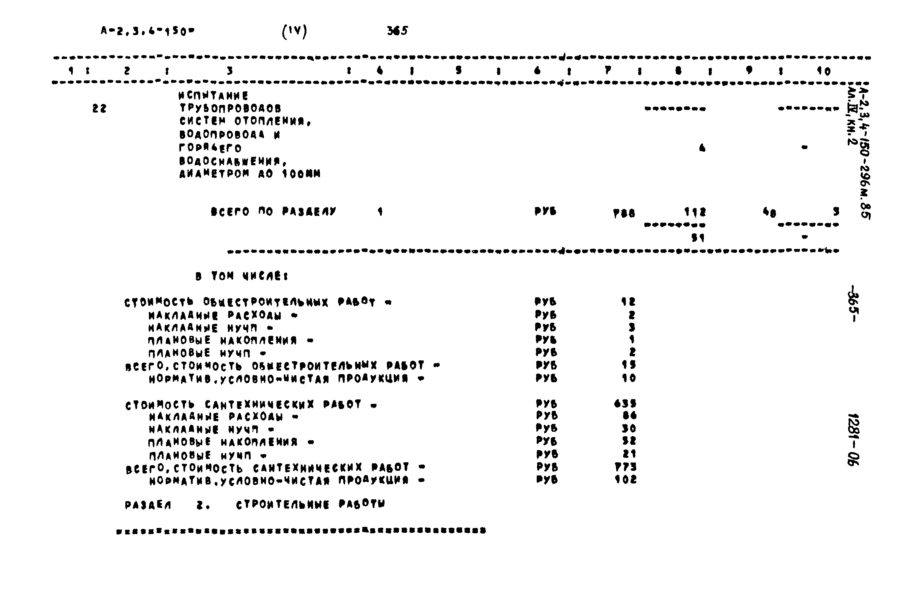 Типовой проект А-II,III,IV-150-296м.85